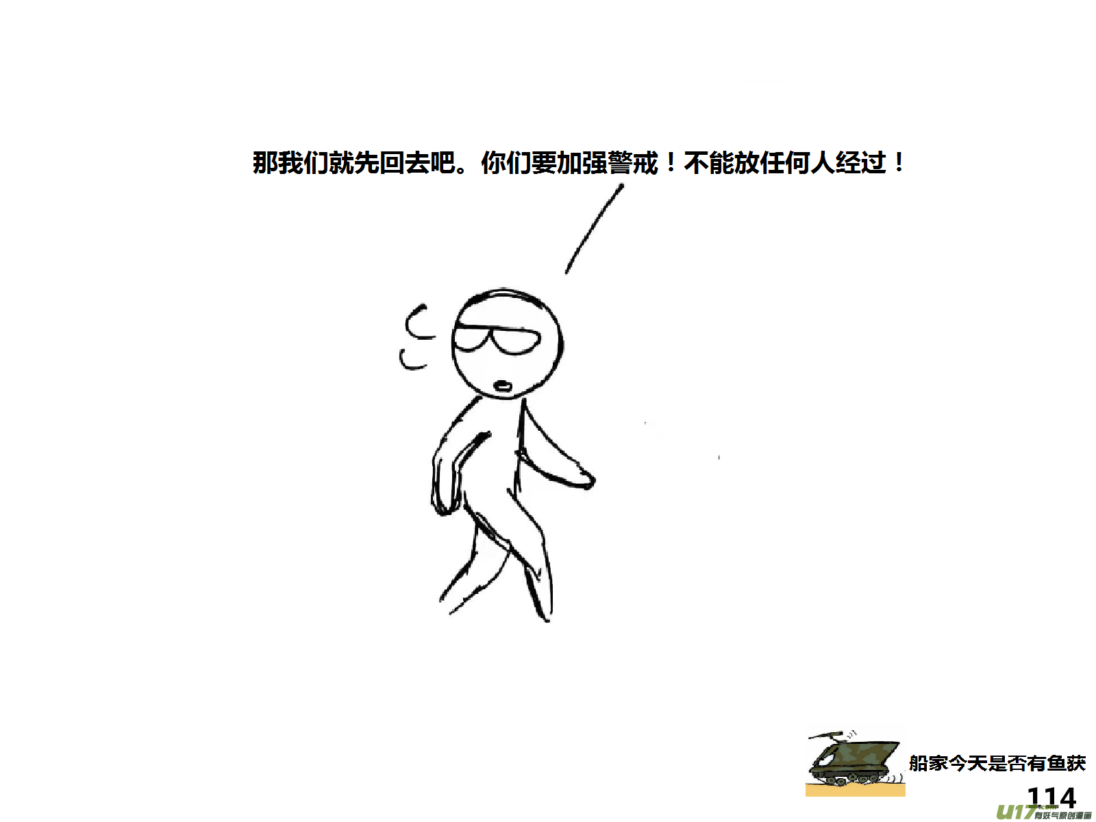 生存日韩漫全集-（第十四季）6视察无删减无遮挡章节图片 