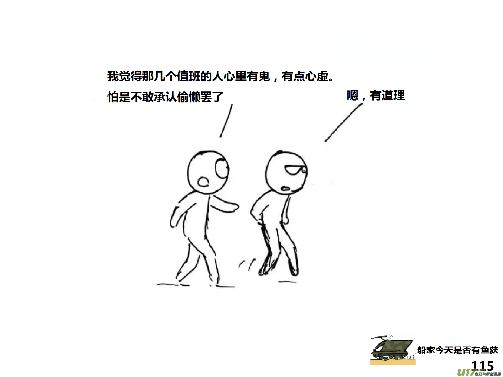 生存日韩漫全集-（第十四季）6视察无删减无遮挡章节图片 