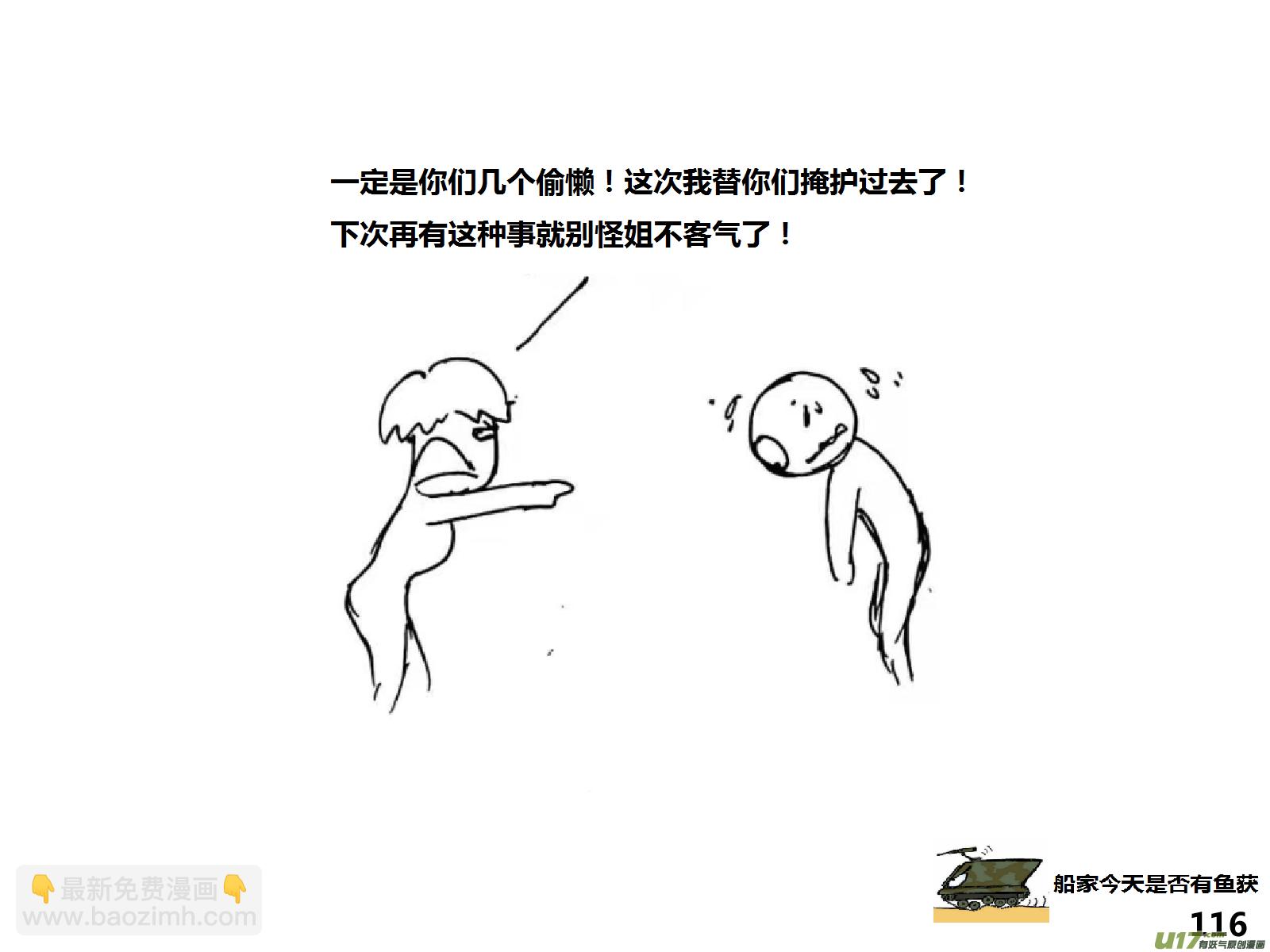 生存日韩漫全集-（第十四季）6视察无删减无遮挡章节图片 