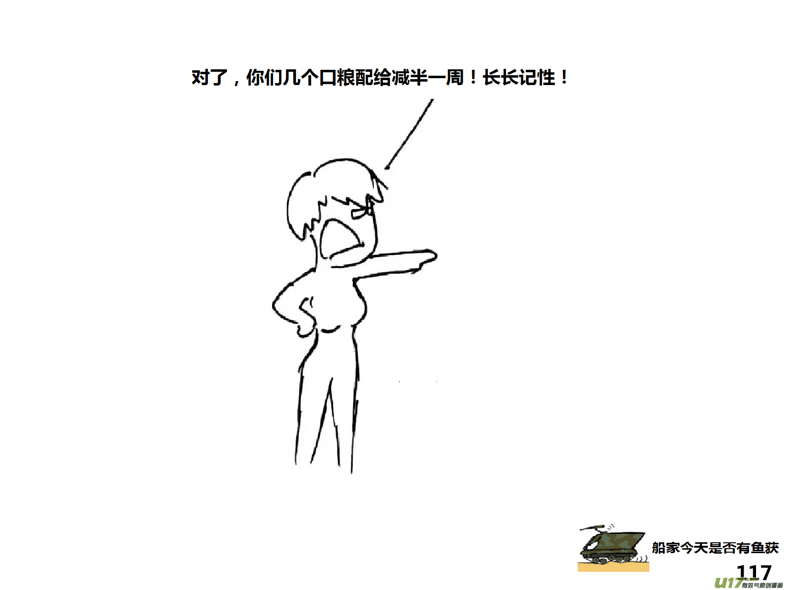 生存日韩漫全集-（第十四季）6视察无删减无遮挡章节图片 