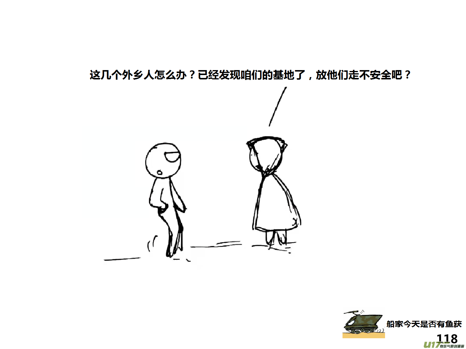 生存日韩漫全集-（第十四季）6视察无删减无遮挡章节图片 