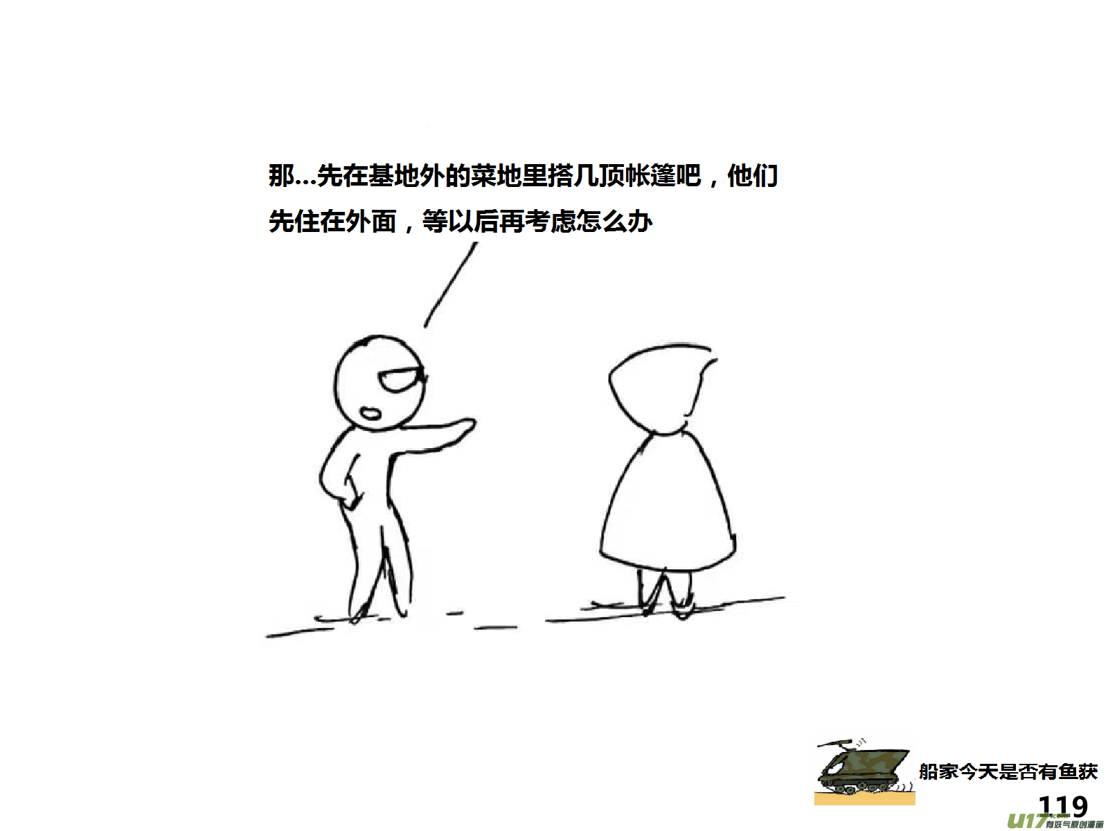 生存日韩漫全集-（第十四季）6视察无删减无遮挡章节图片 
