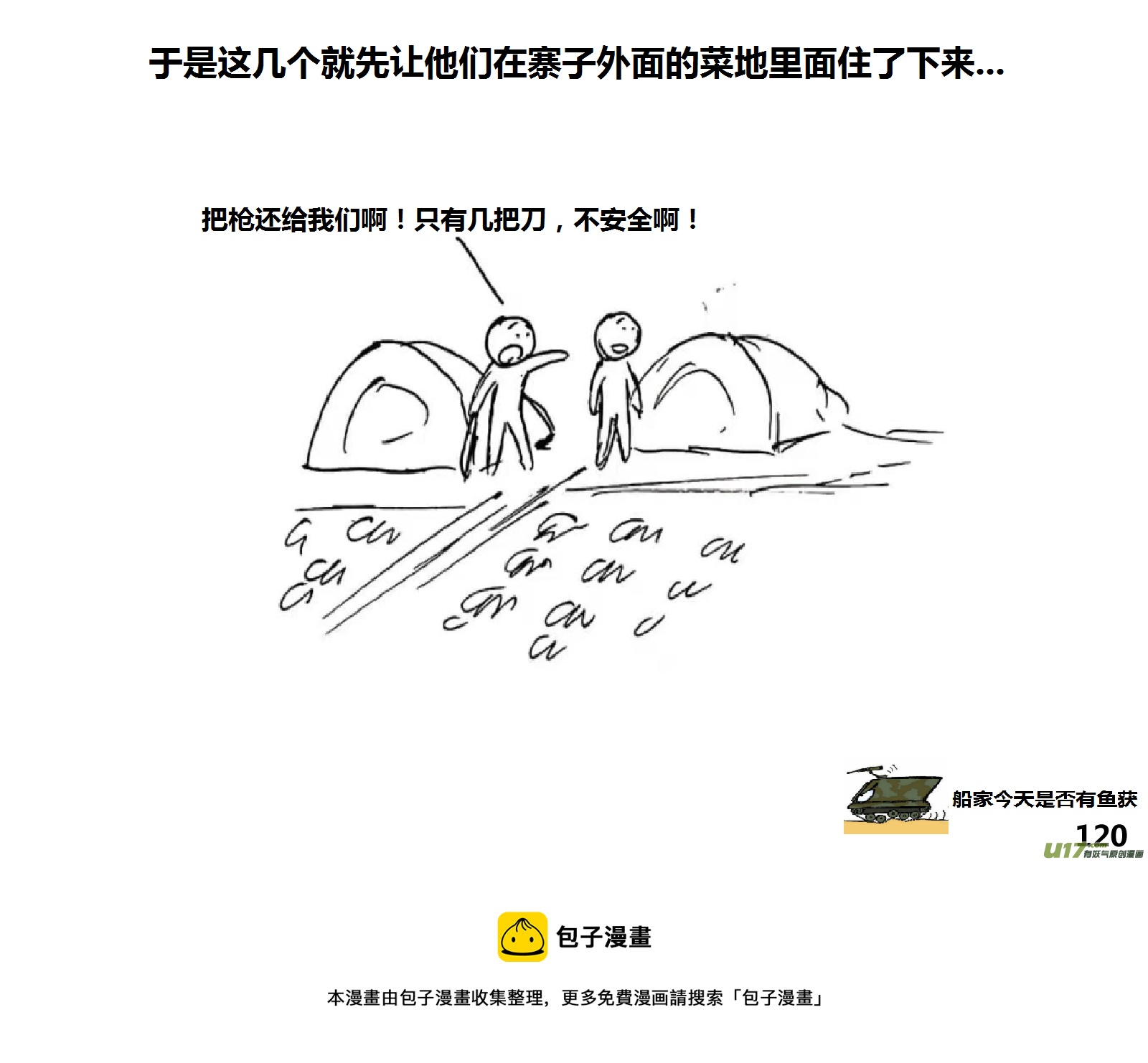 生存日韩漫全集-（第十四季）6视察无删减无遮挡章节图片 