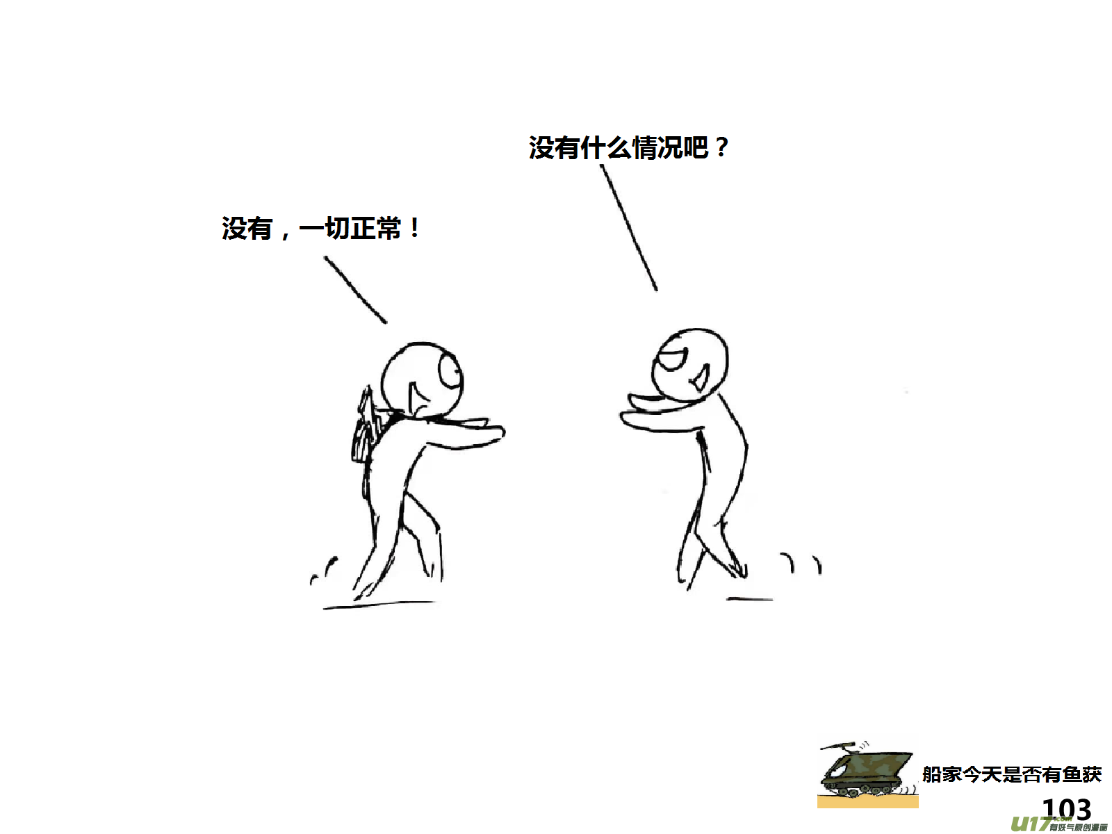 生存日韩漫全集-（第十四季）6视察无删减无遮挡章节图片 