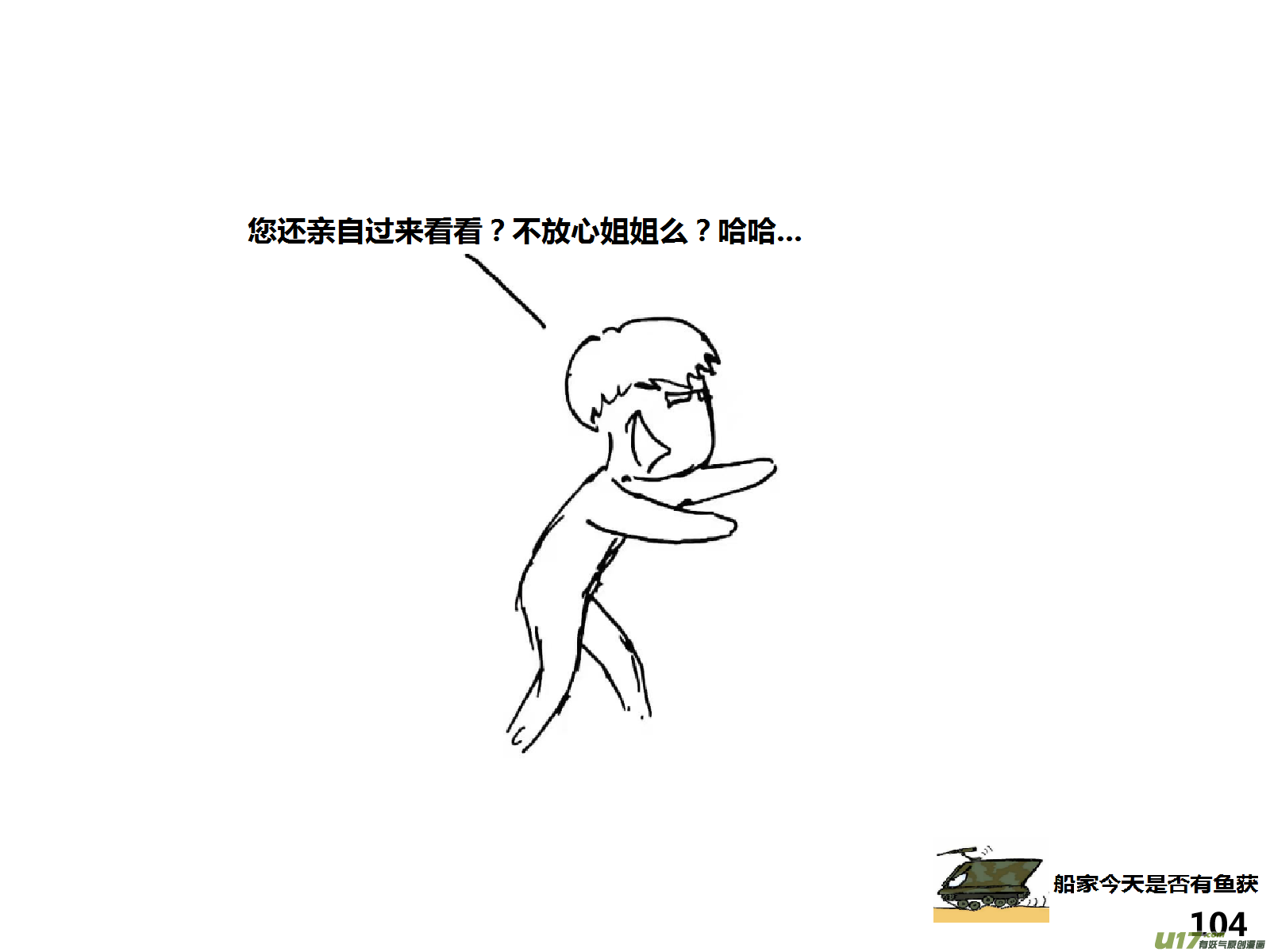生存日韩漫全集-（第十四季）6视察无删减无遮挡章节图片 
