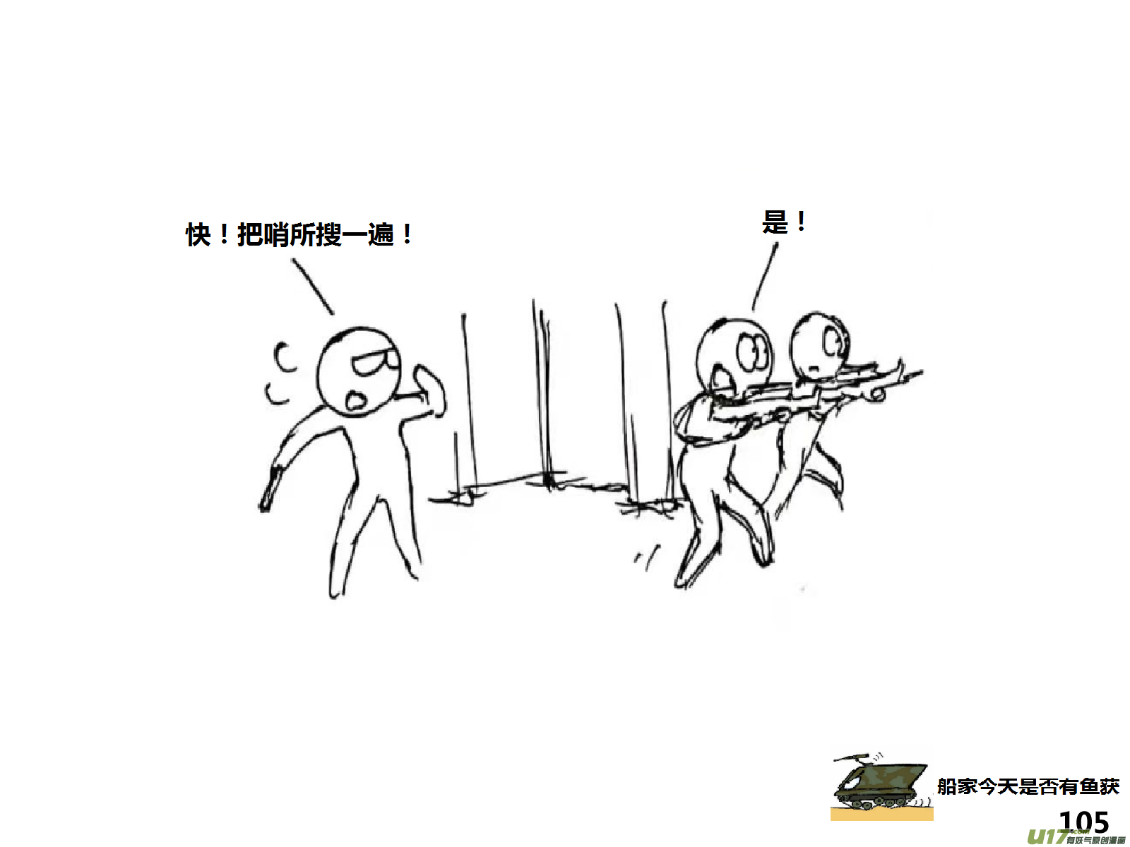 生存日韩漫全集-（第十四季）6视察无删减无遮挡章节图片 