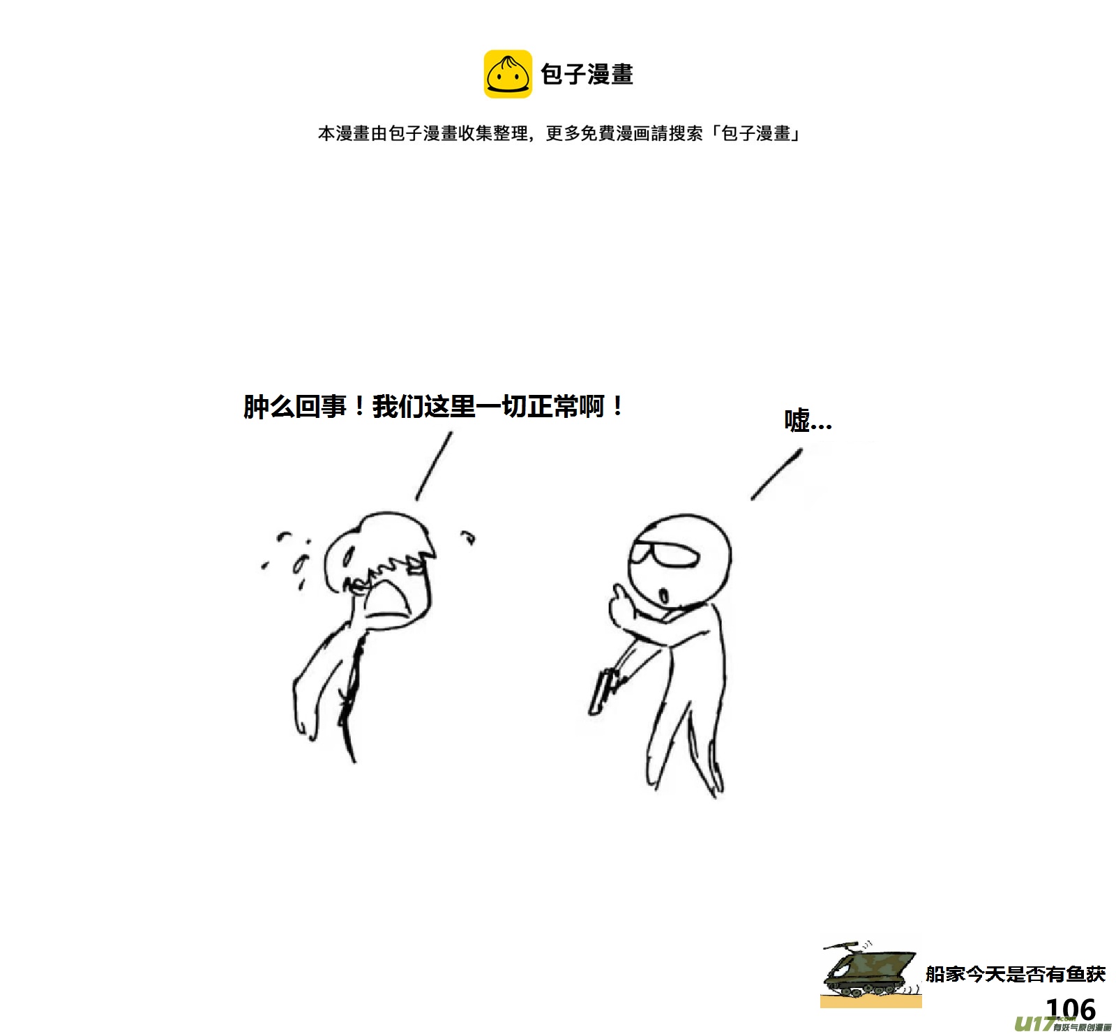 生存日韩漫全集-（第十四季）6视察无删减无遮挡章节图片 