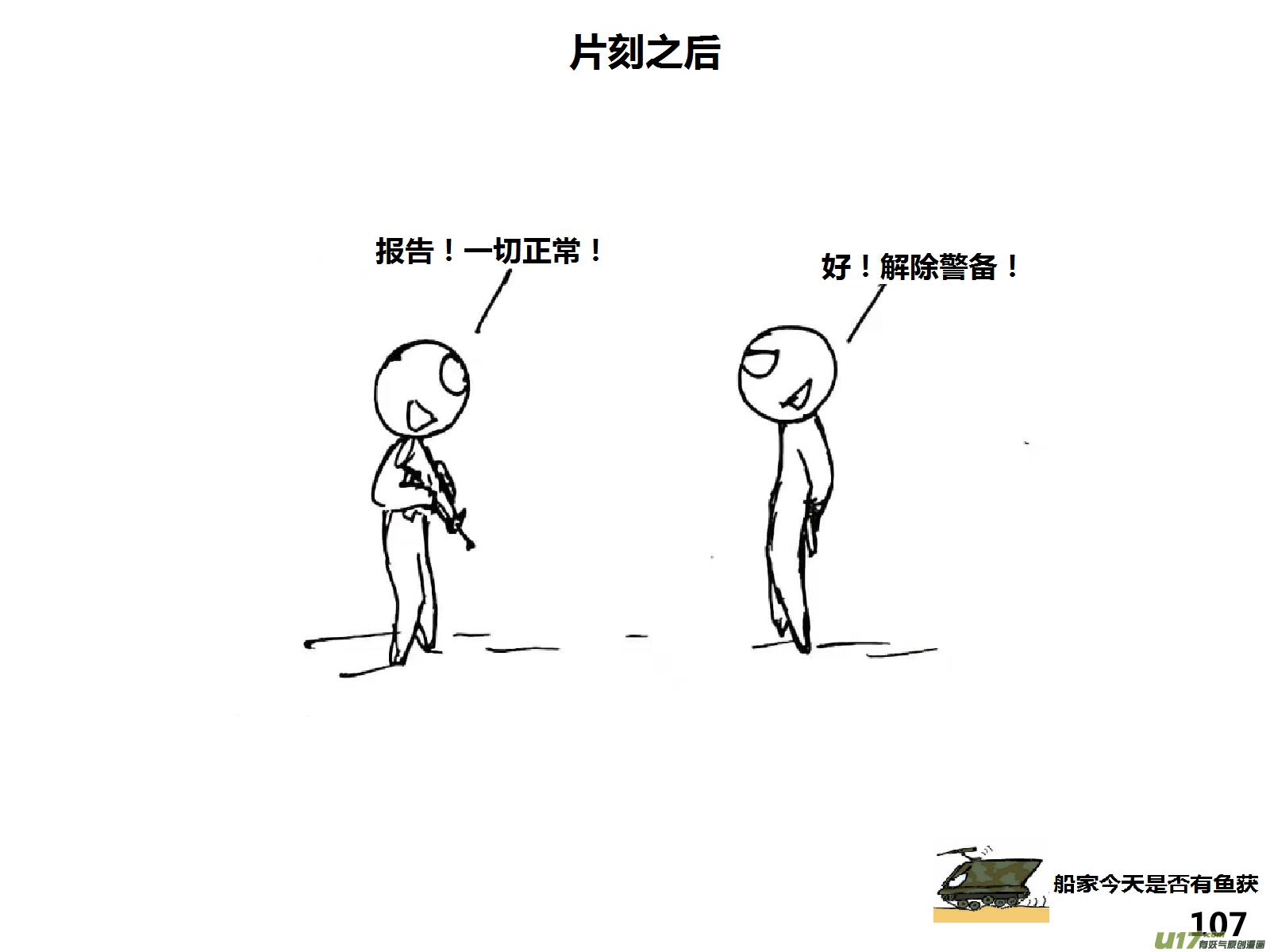 生存日韩漫全集-（第十四季）6视察无删减无遮挡章节图片 