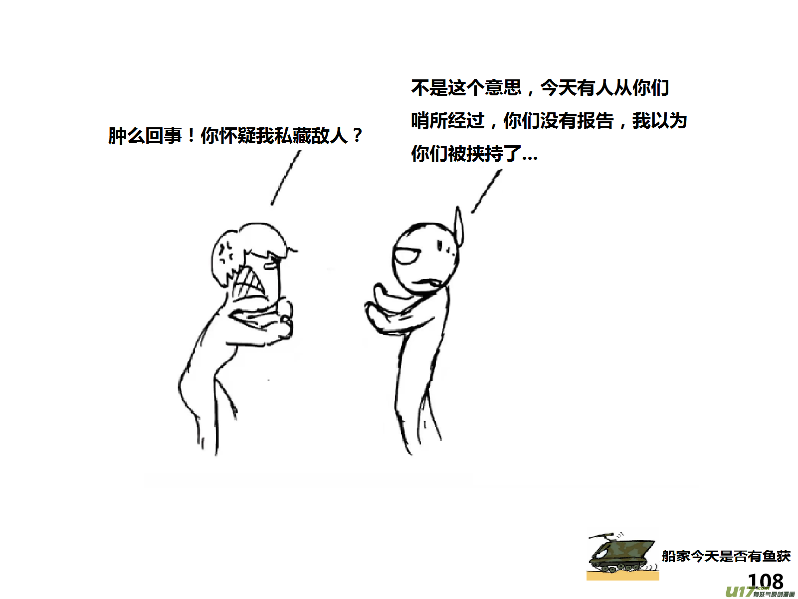 生存日韩漫全集-（第十四季）6视察无删减无遮挡章节图片 