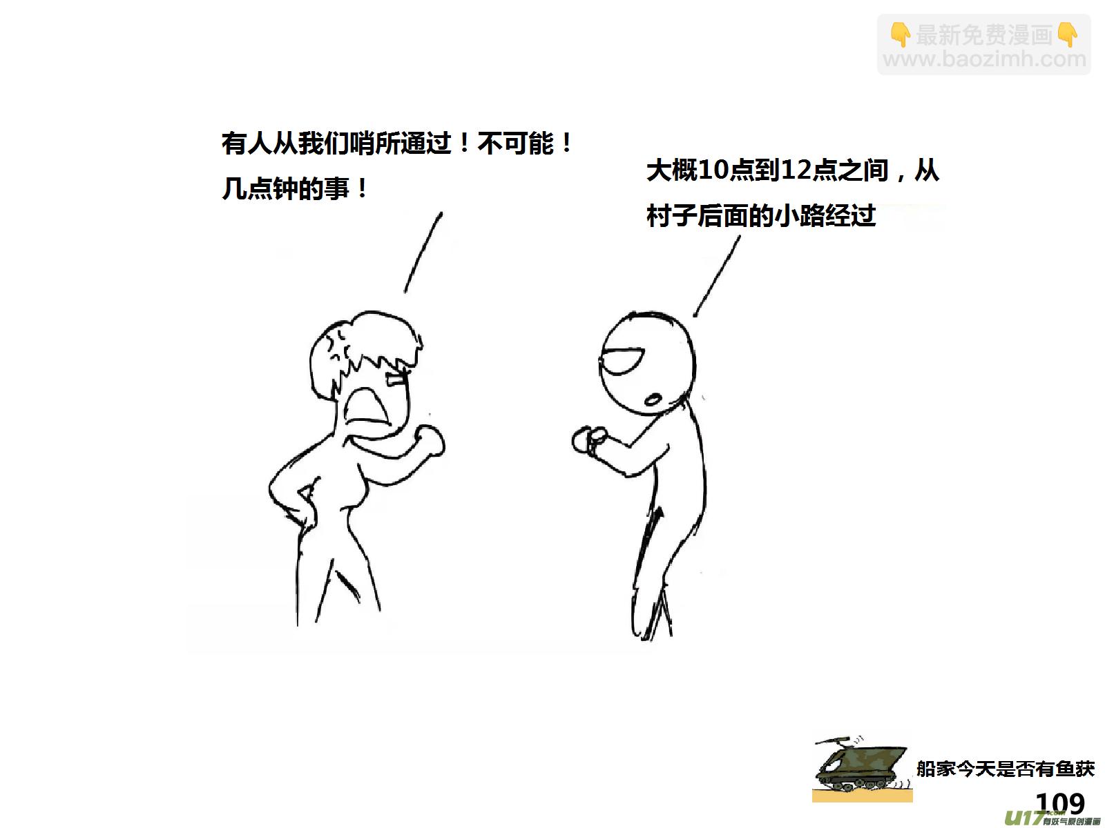 生存日韩漫全集-（第十四季）6视察无删减无遮挡章节图片 