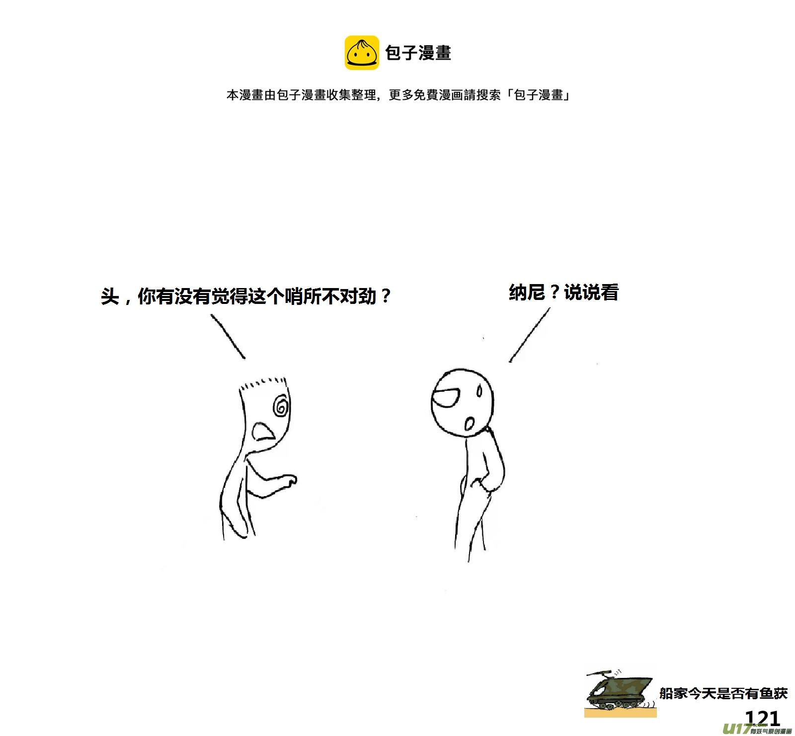 生存日韩漫全集-（第十四季）7集装箱无删减无遮挡章节图片 