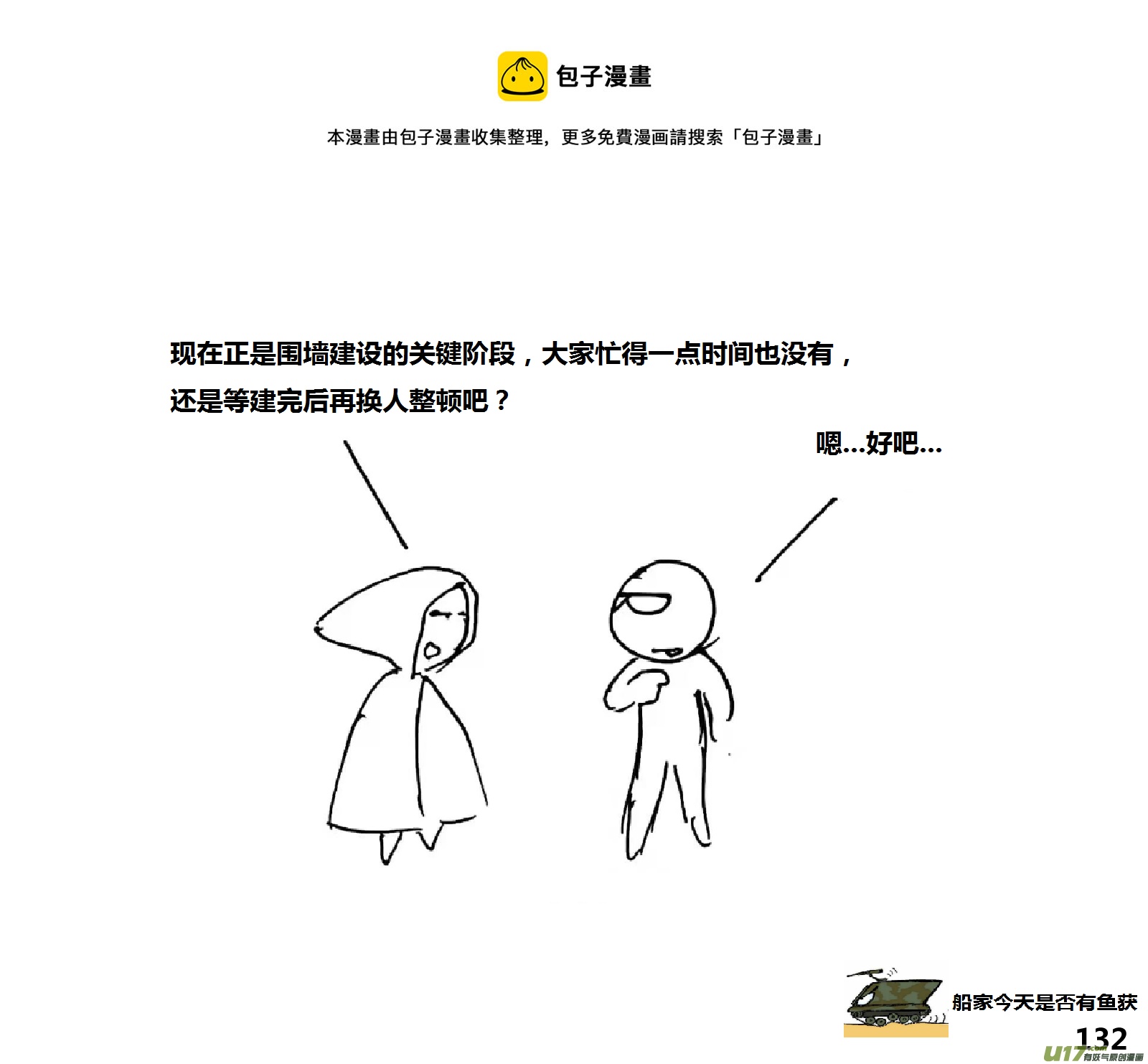 生存日韩漫全集-（第十四季）7集装箱无删减无遮挡章节图片 