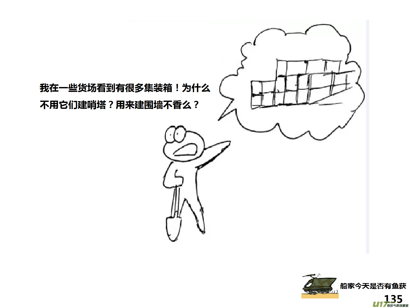 生存日韩漫全集-（第十四季）7集装箱无删减无遮挡章节图片 