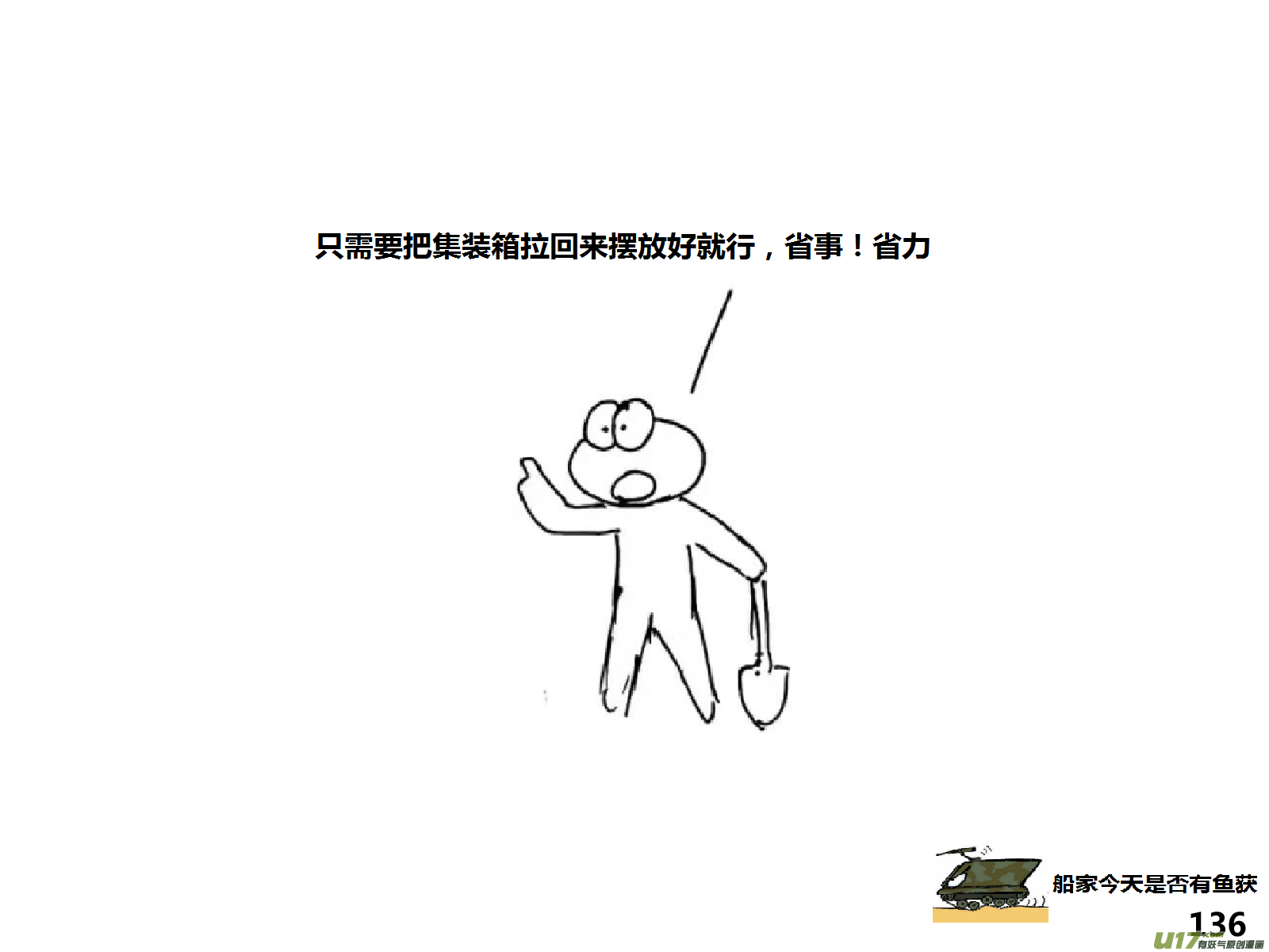 生存日韩漫全集-（第十四季）7集装箱无删减无遮挡章节图片 