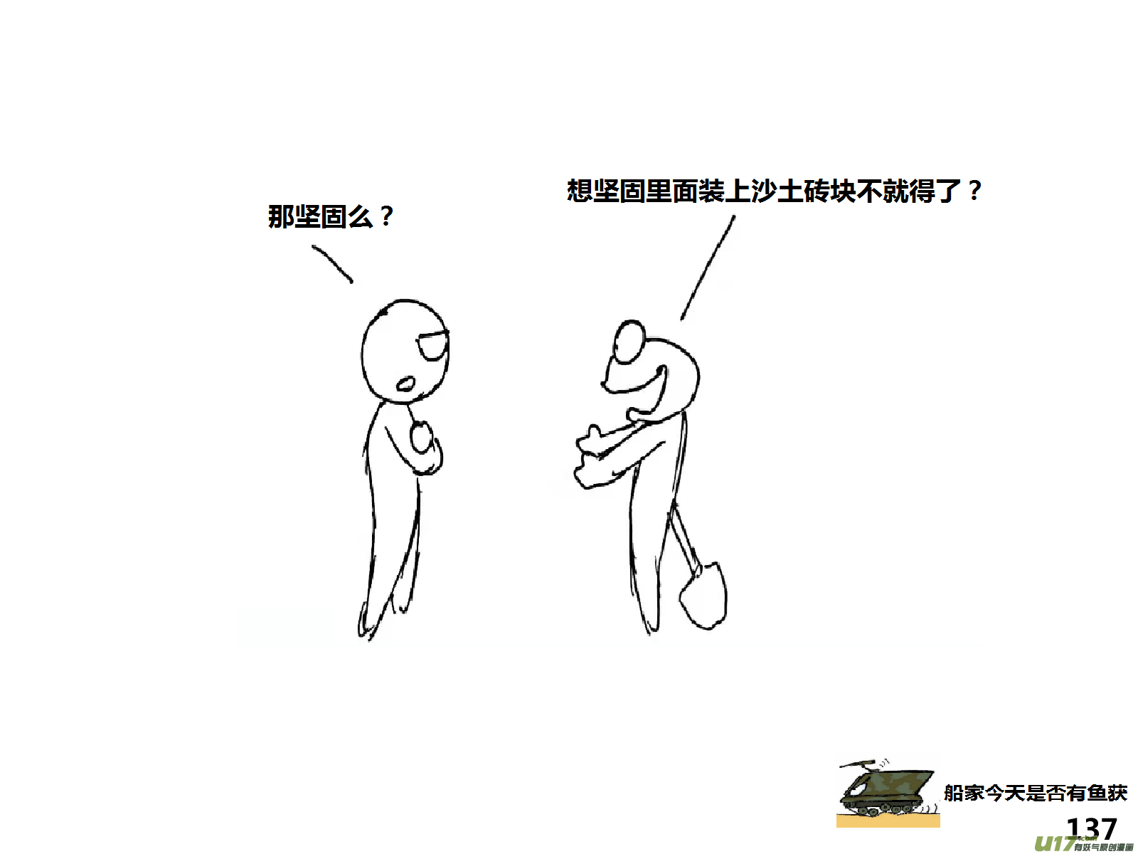 生存日韩漫全集-（第十四季）7集装箱无删减无遮挡章节图片 