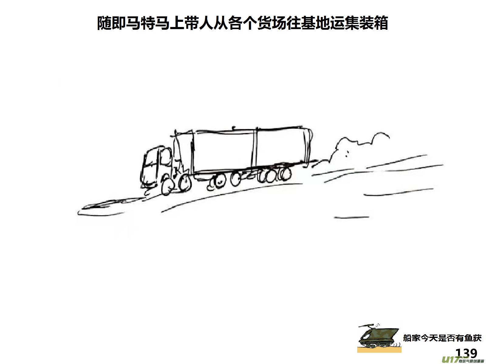 生存日韩漫全集-（第十四季）7集装箱无删减无遮挡章节图片 