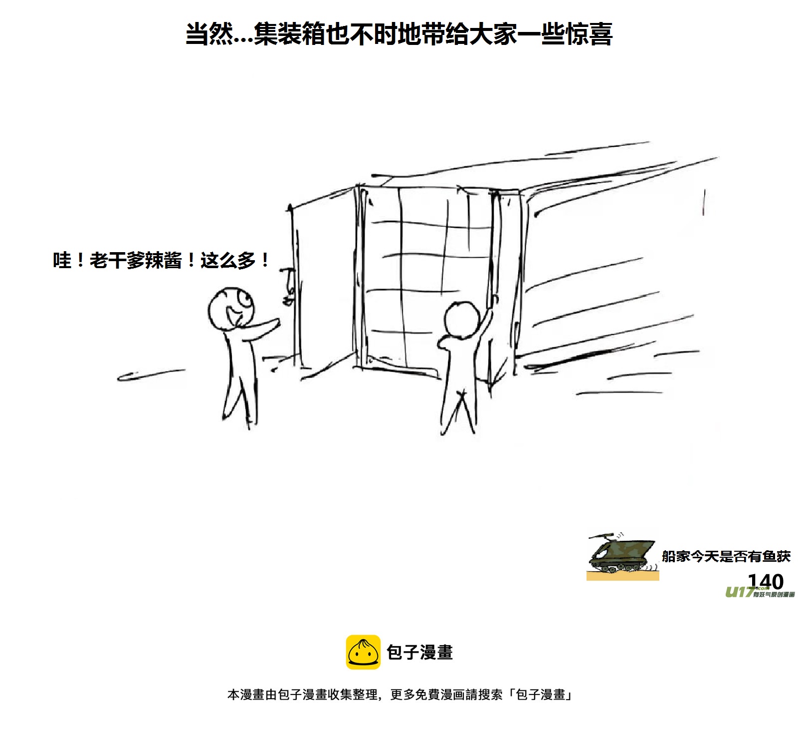 生存日韩漫全集-（第十四季）7集装箱无删减无遮挡章节图片 