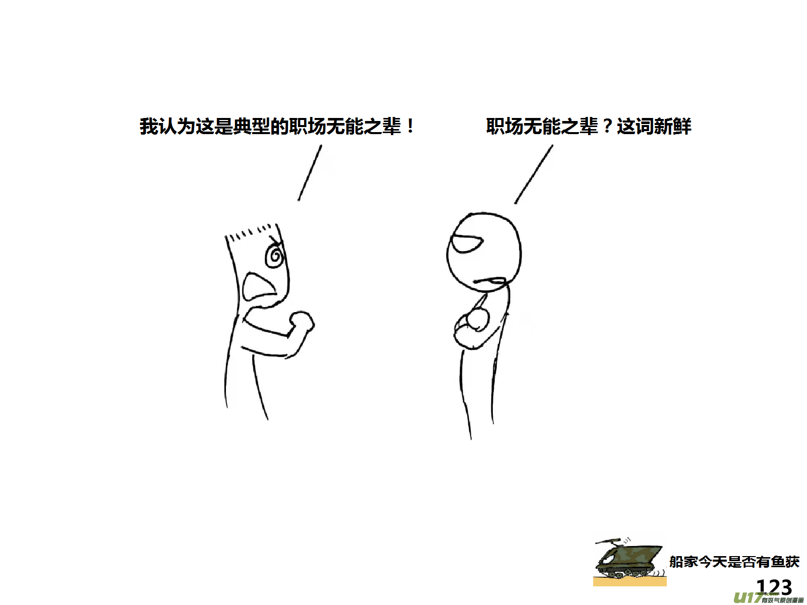 生存日韩漫全集-（第十四季）7集装箱无删减无遮挡章节图片 