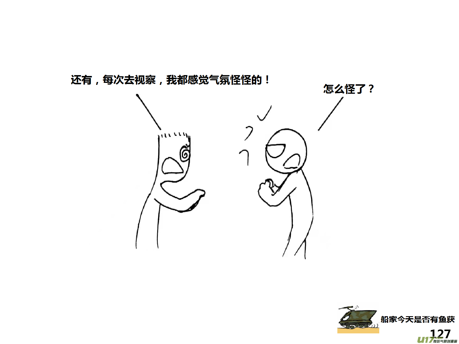 生存日韩漫全集-（第十四季）7集装箱无删减无遮挡章节图片 