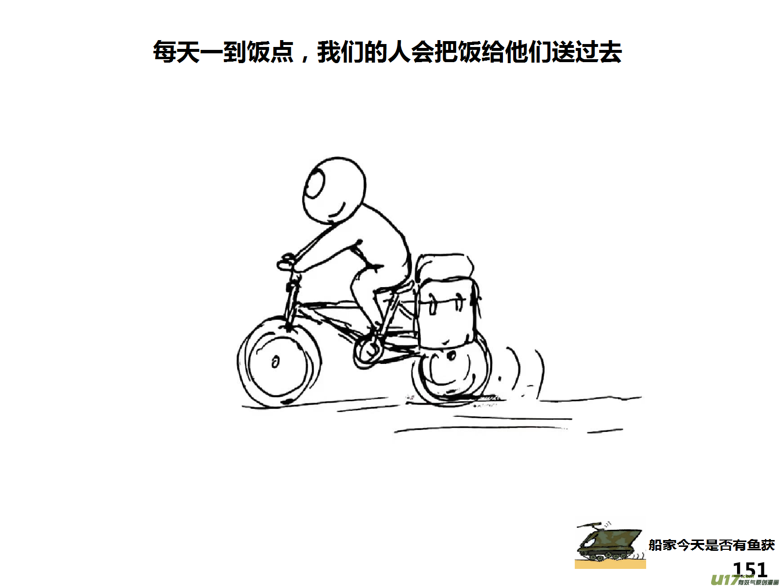 生存日韩漫全集-（第十四季）8暴露！无删减无遮挡章节图片 