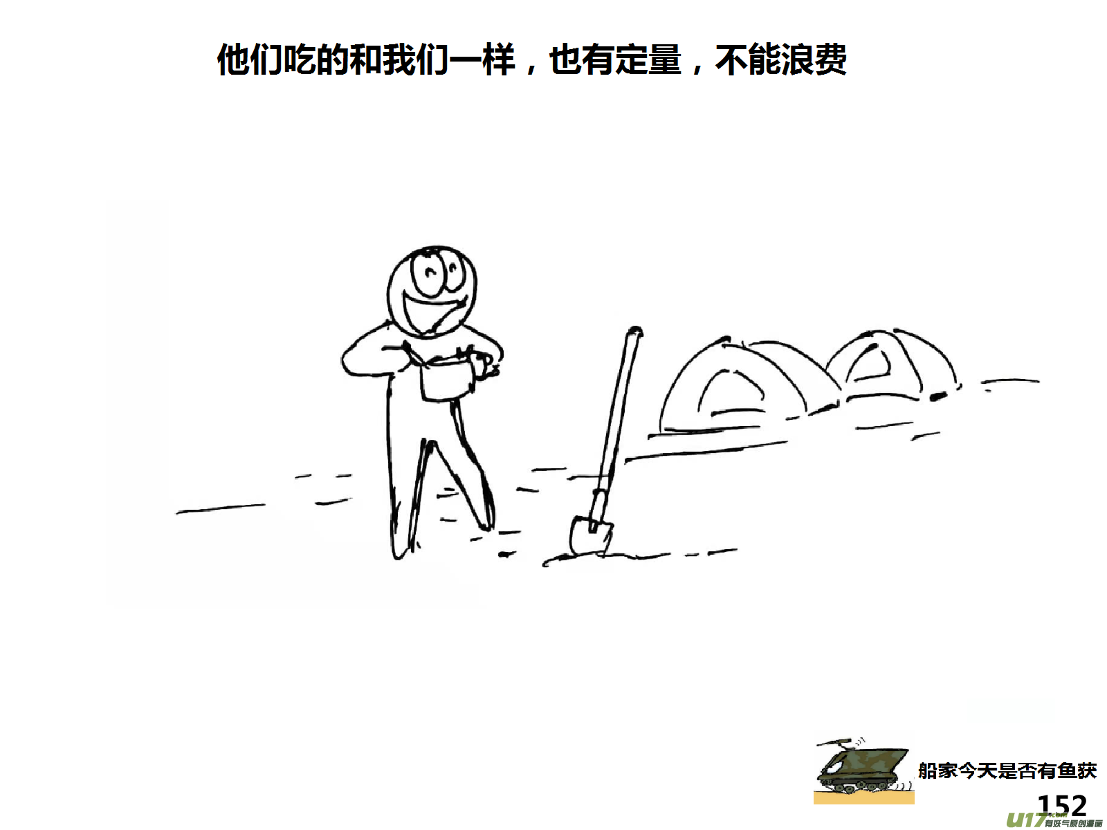 生存日韩漫全集-（第十四季）8暴露！无删减无遮挡章节图片 