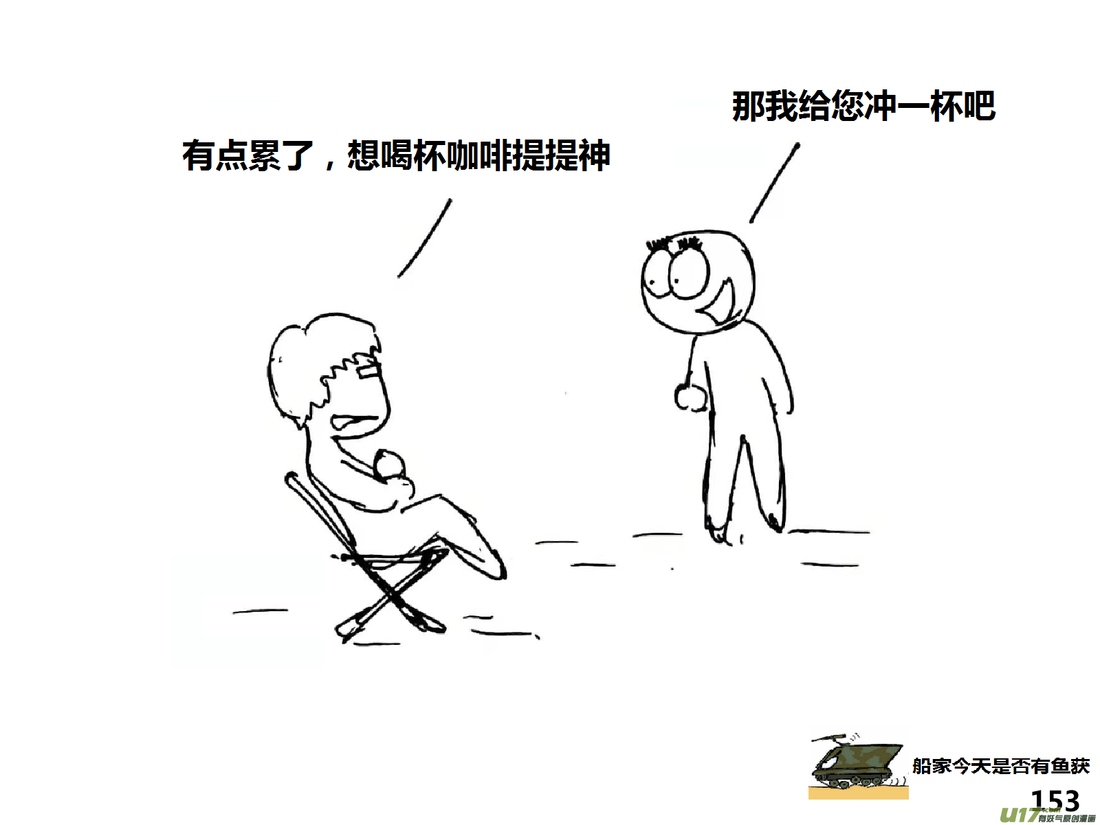 生存日韩漫全集-（第十四季）8暴露！无删减无遮挡章节图片 
