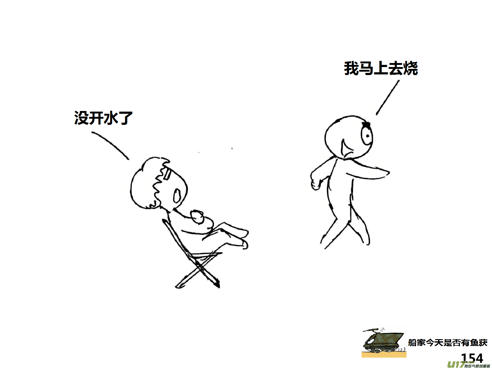 生存日韩漫全集-（第十四季）8暴露！无删减无遮挡章节图片 