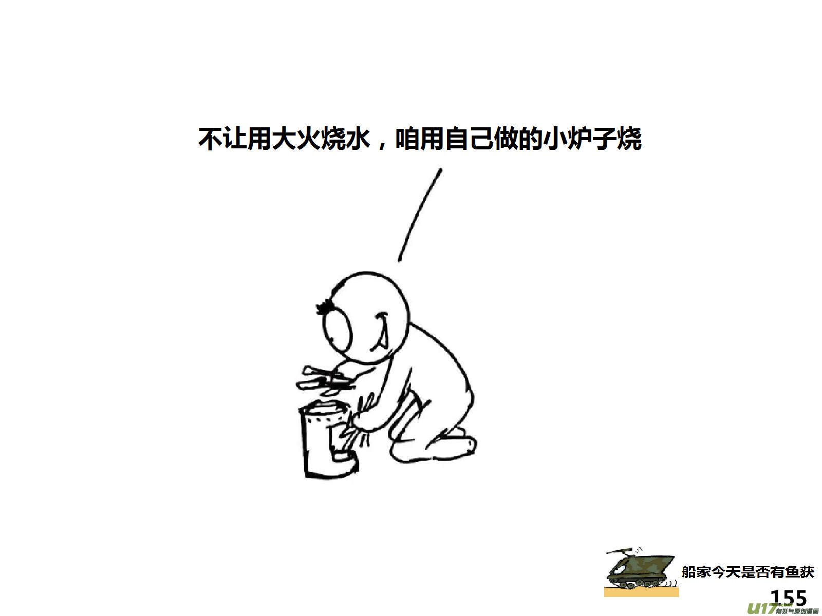 生存日韩漫全集-（第十四季）8暴露！无删减无遮挡章节图片 