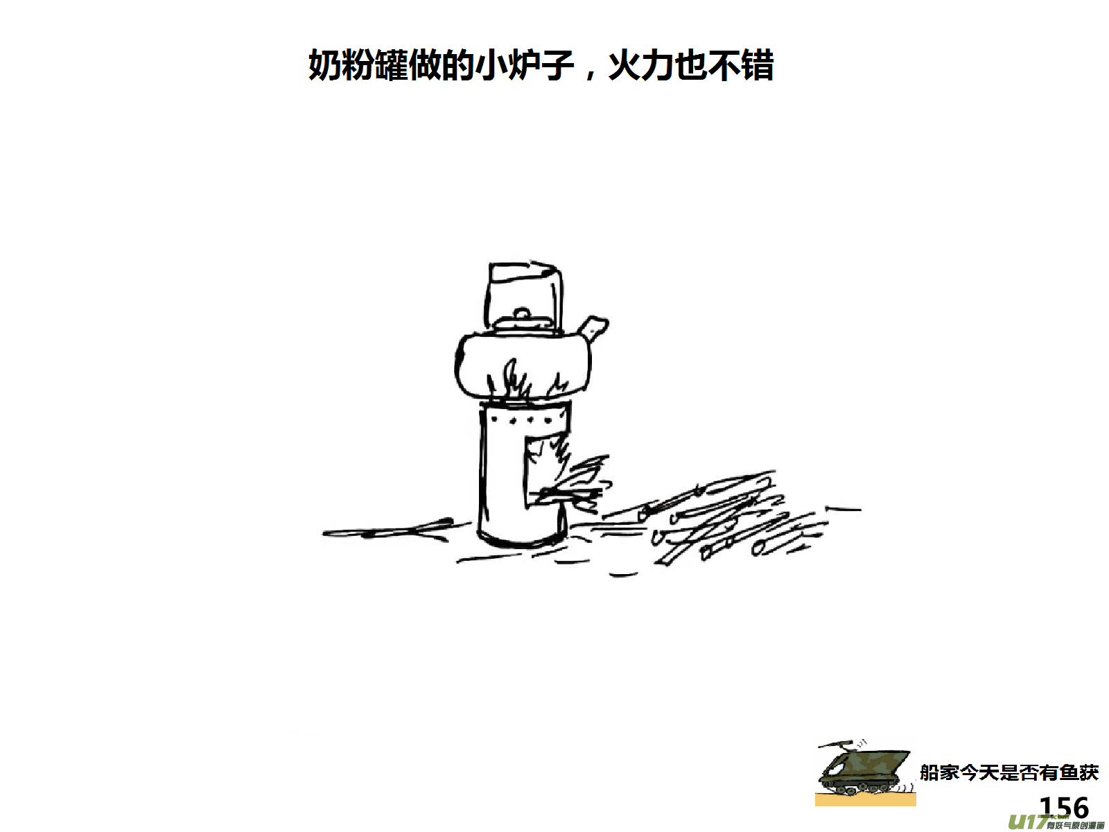 生存日韩漫全集-（第十四季）8暴露！无删减无遮挡章节图片 