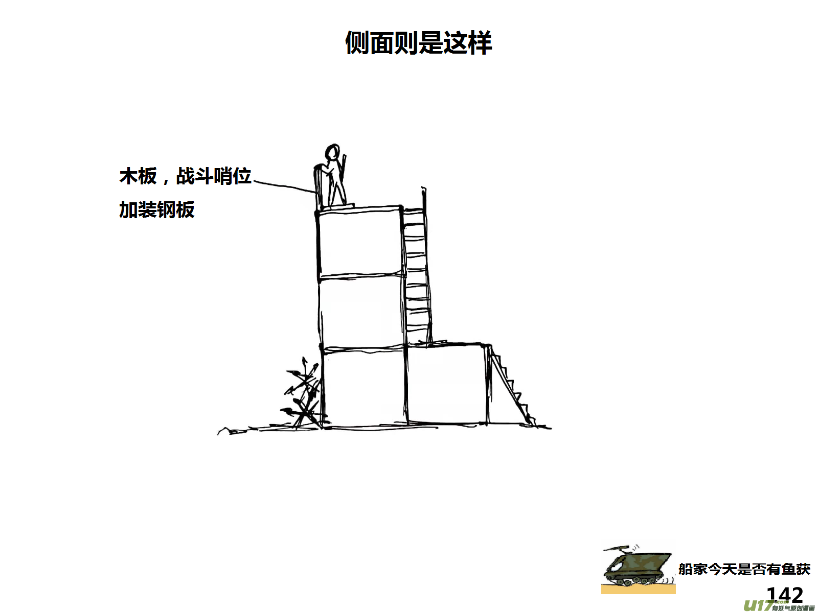 生存日韩漫全集-（第十四季）8暴露！无删减无遮挡章节图片 