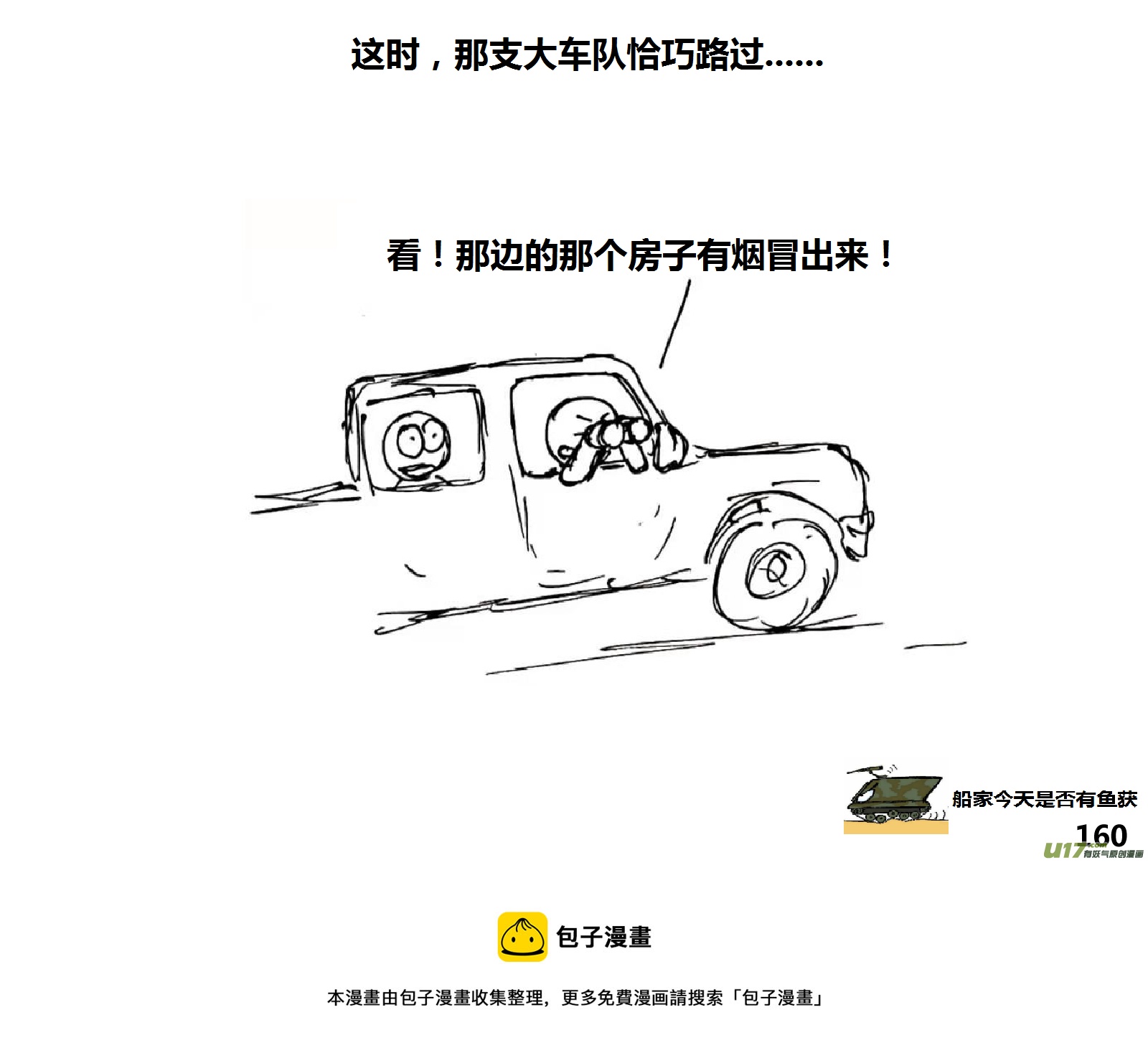 生存日韩漫全集-（第十四季）8暴露！无删减无遮挡章节图片 