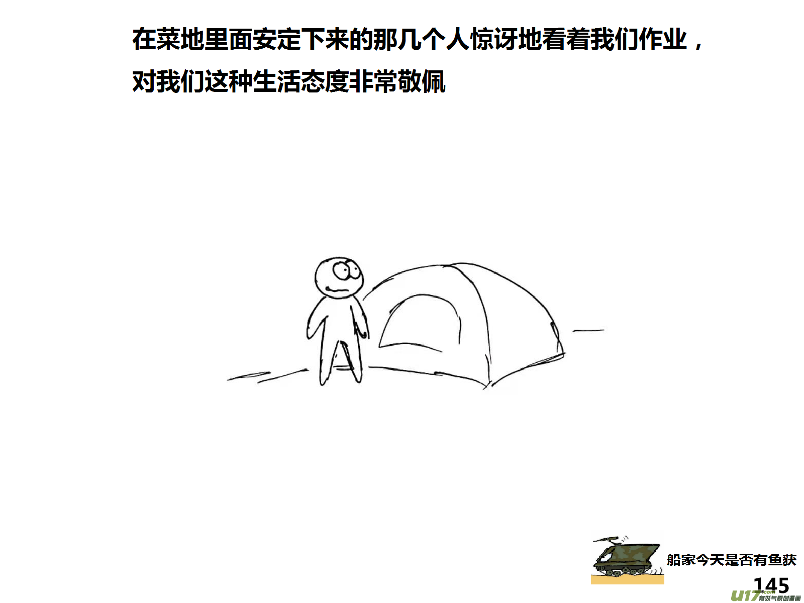 生存日韩漫全集-（第十四季）8暴露！无删减无遮挡章节图片 