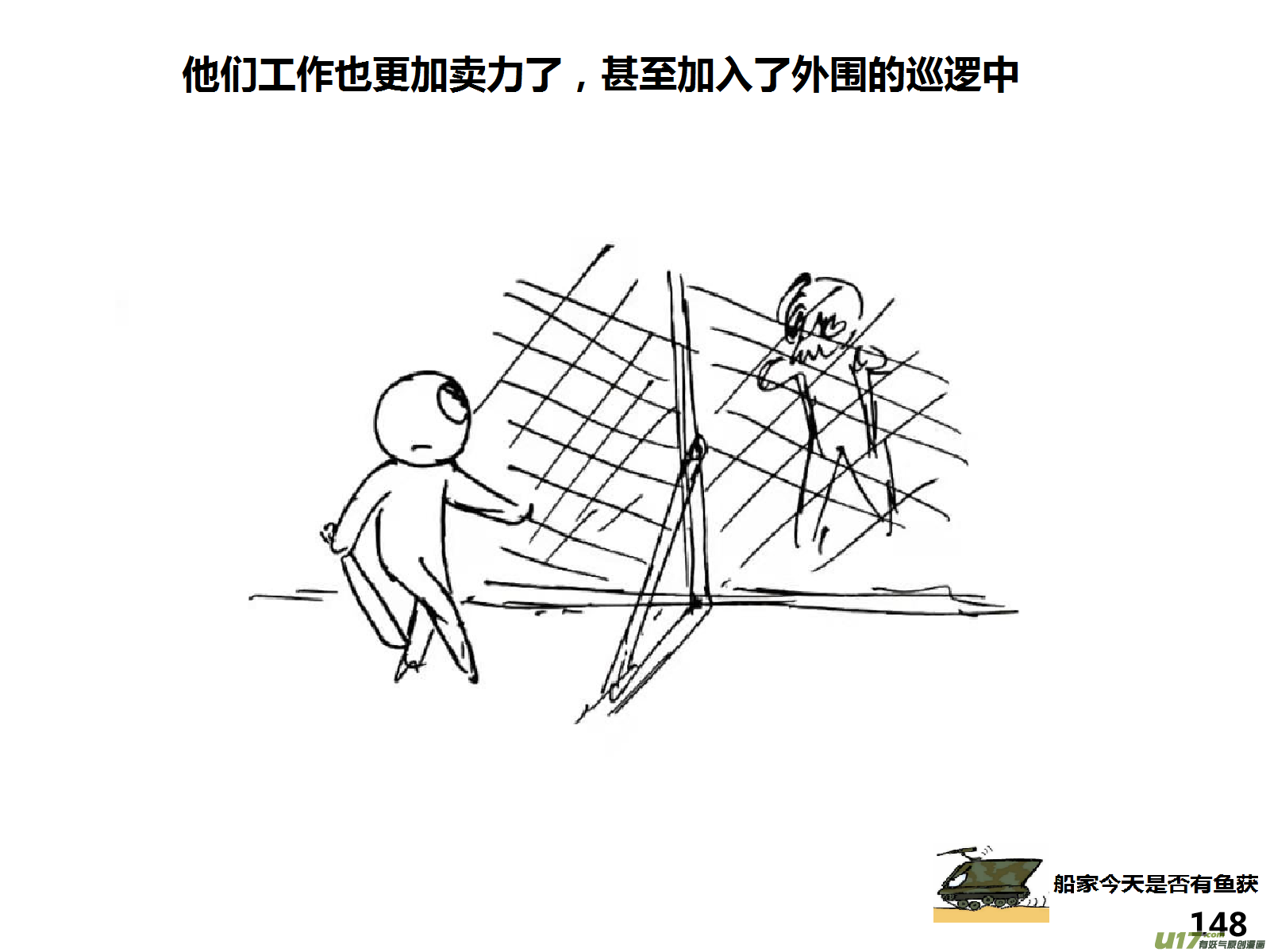 生存日韩漫全集-（第十四季）8暴露！无删减无遮挡章节图片 