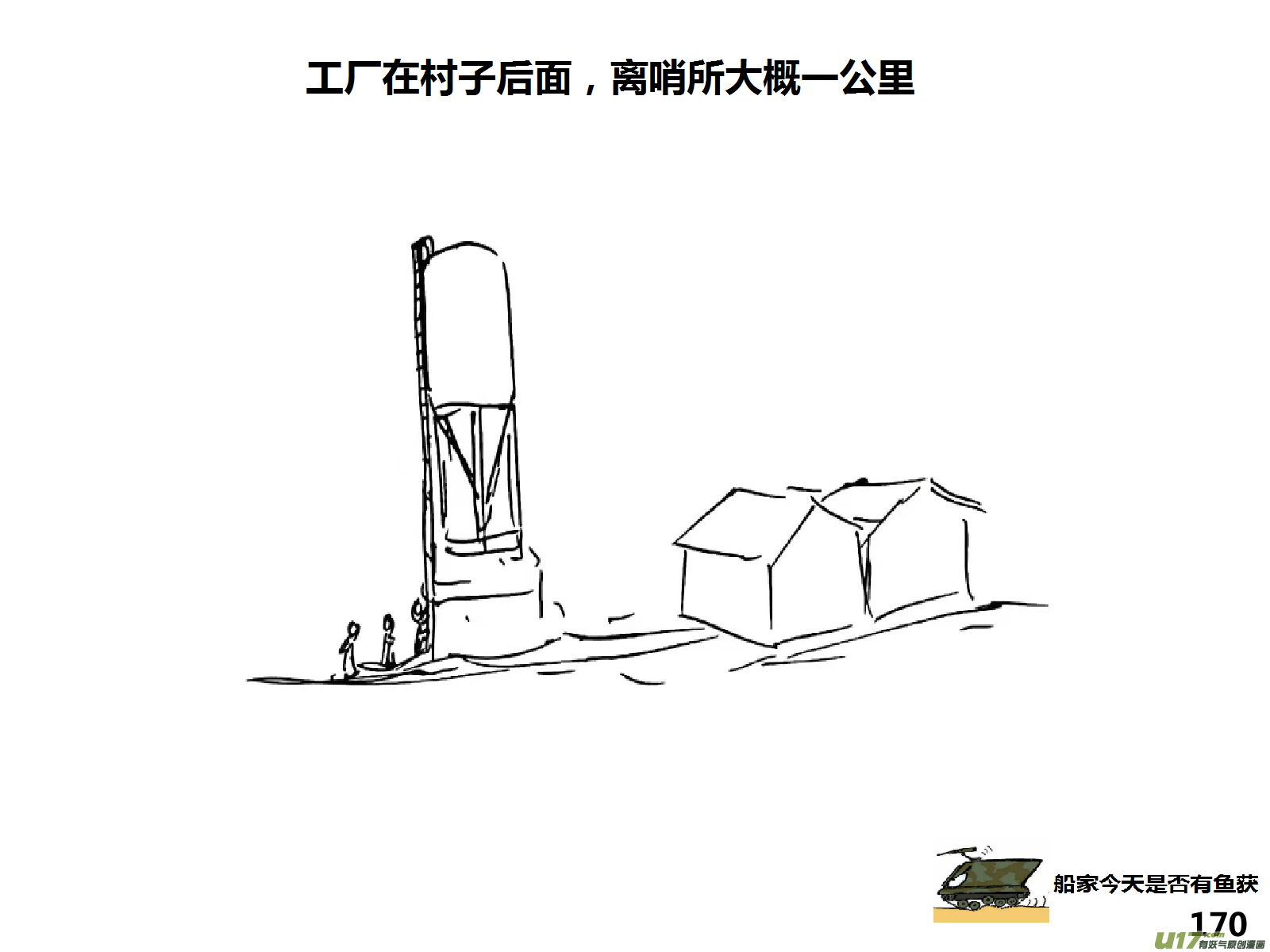 生存日韩漫全集-（第十四季）9窥探无删减无遮挡章节图片 