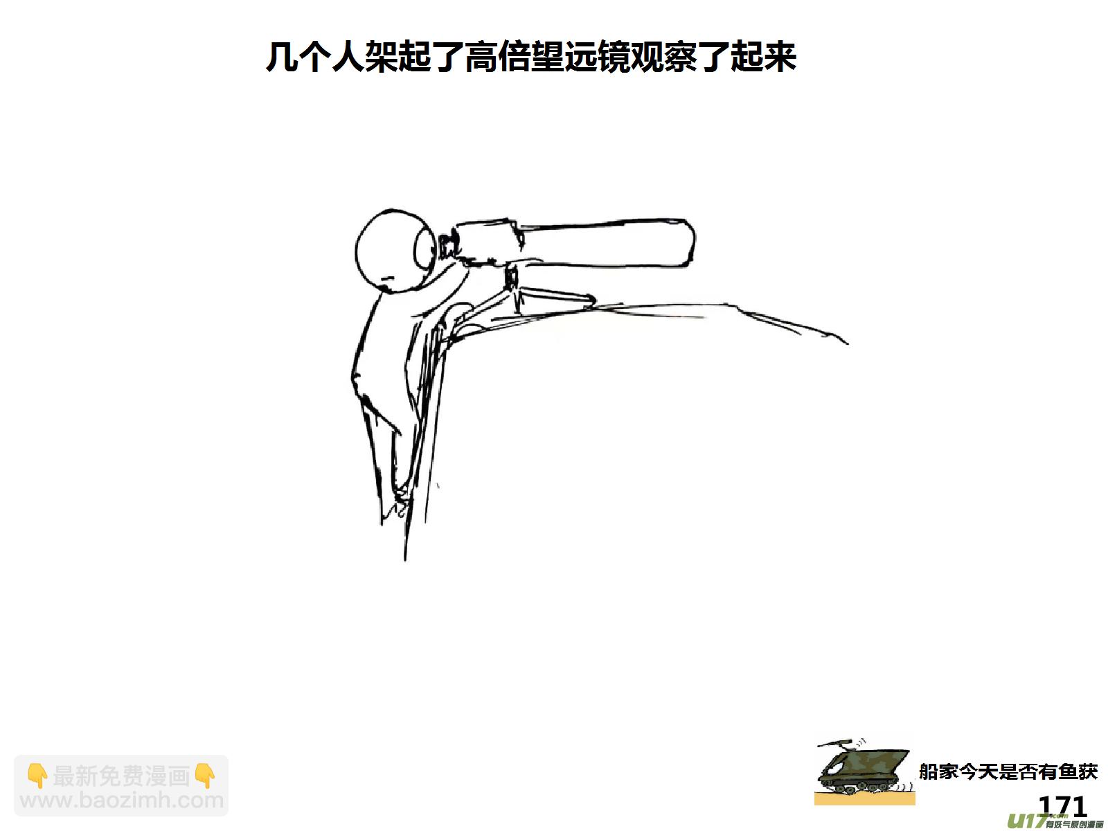 生存日韩漫全集-（第十四季）9窥探无删减无遮挡章节图片 