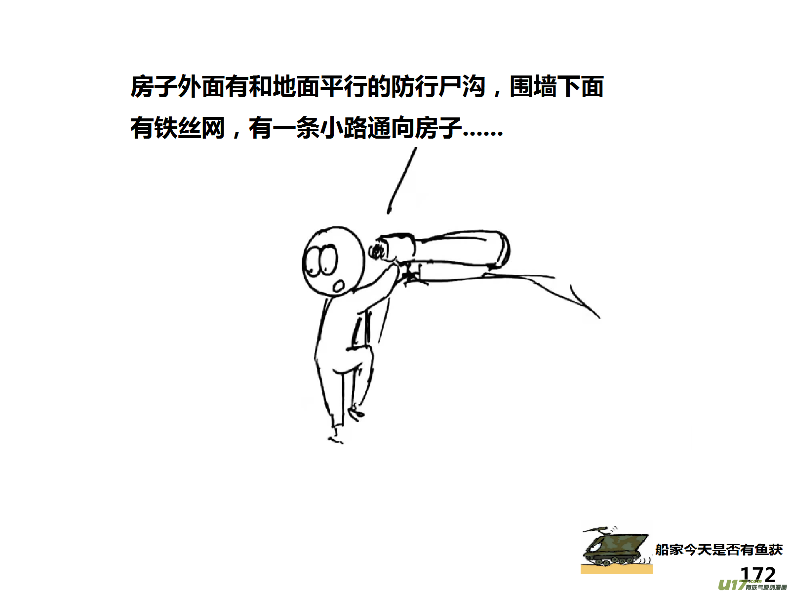 生存日韩漫全集-（第十四季）9窥探无删减无遮挡章节图片 