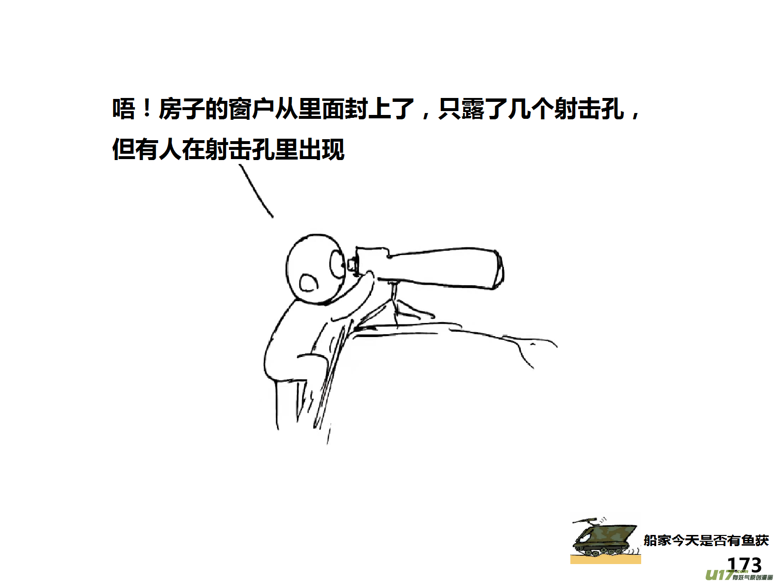 生存日韩漫全集-（第十四季）9窥探无删减无遮挡章节图片 