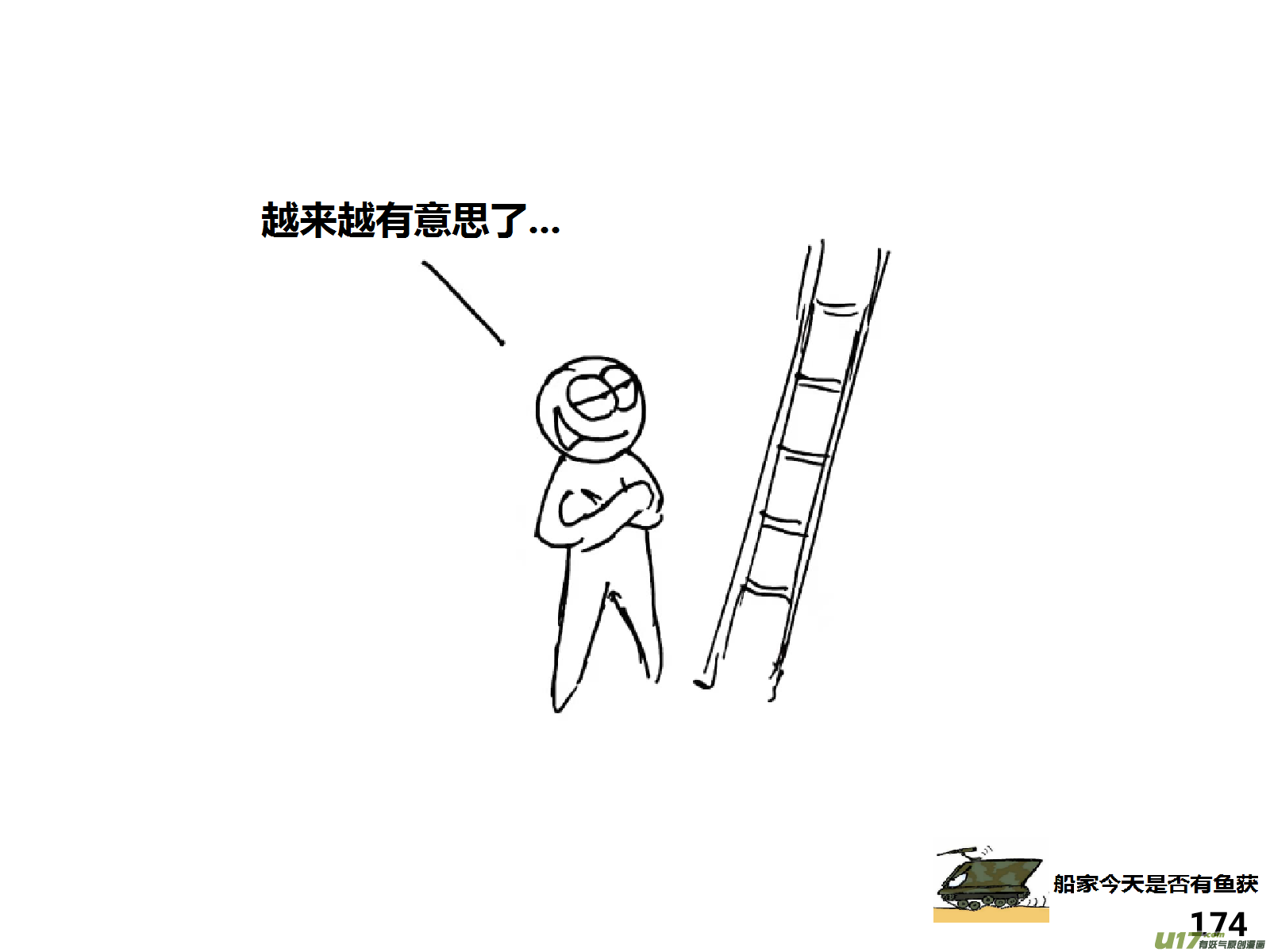 生存日韩漫全集-（第十四季）9窥探无删减无遮挡章节图片 