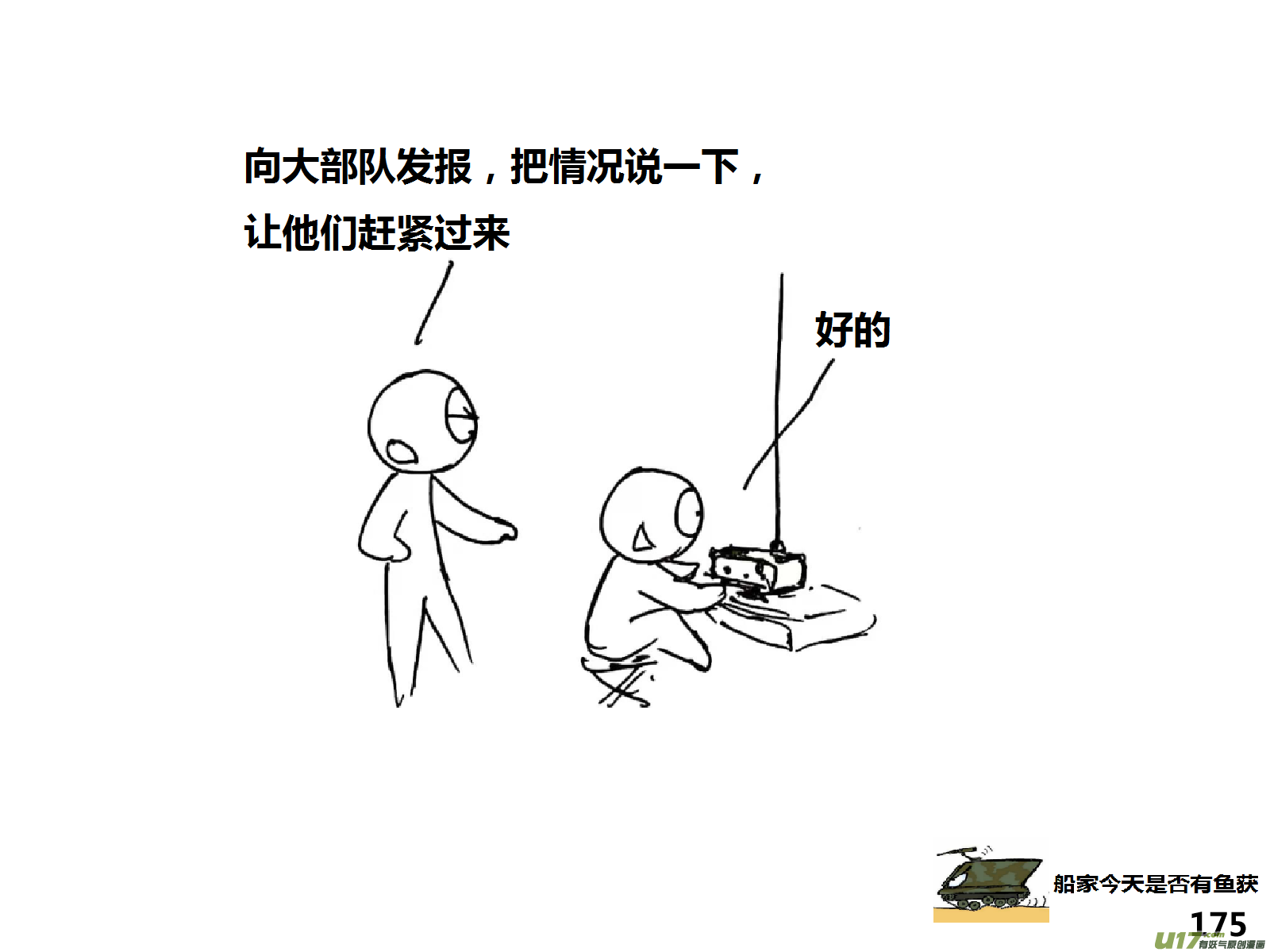 生存日韩漫全集-（第十四季）9窥探无删减无遮挡章节图片 