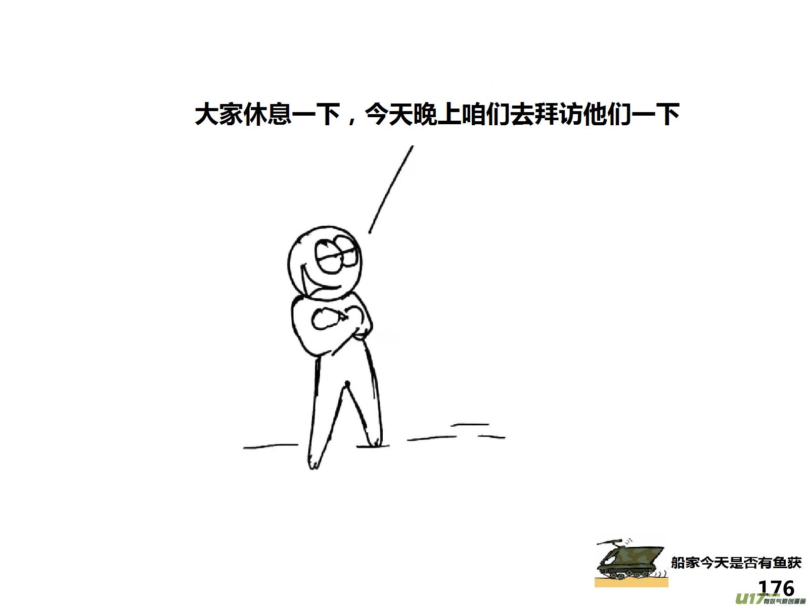 生存日韩漫全集-（第十四季）9窥探无删减无遮挡章节图片 