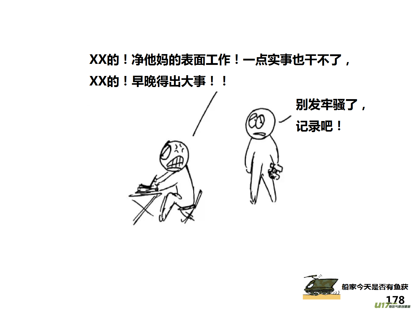 生存日韩漫全集-（第十四季）9窥探无删减无遮挡章节图片 