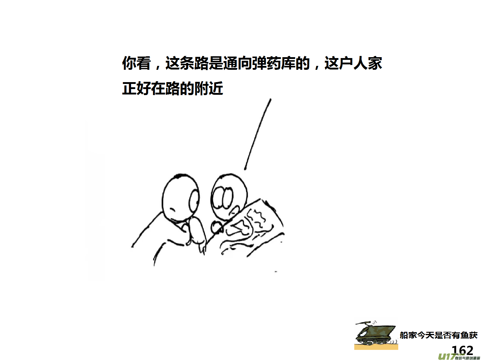 生存日韩漫全集-（第十四季）9窥探无删减无遮挡章节图片 