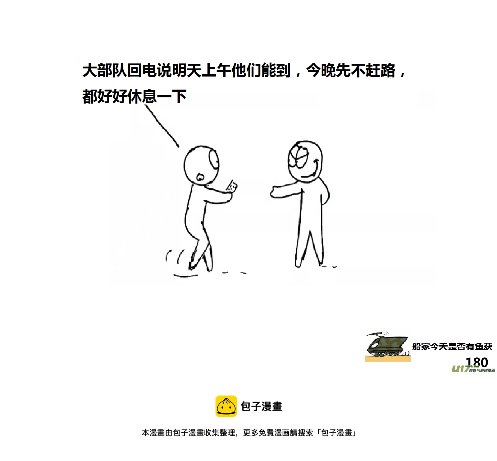 生存日韩漫全集-（第十四季）9窥探无删减无遮挡章节图片 