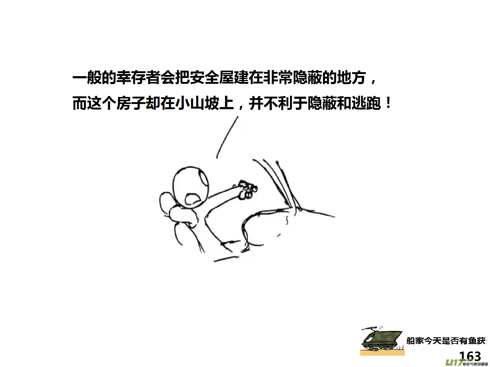 生存日韩漫全集-（第十四季）9窥探无删减无遮挡章节图片 