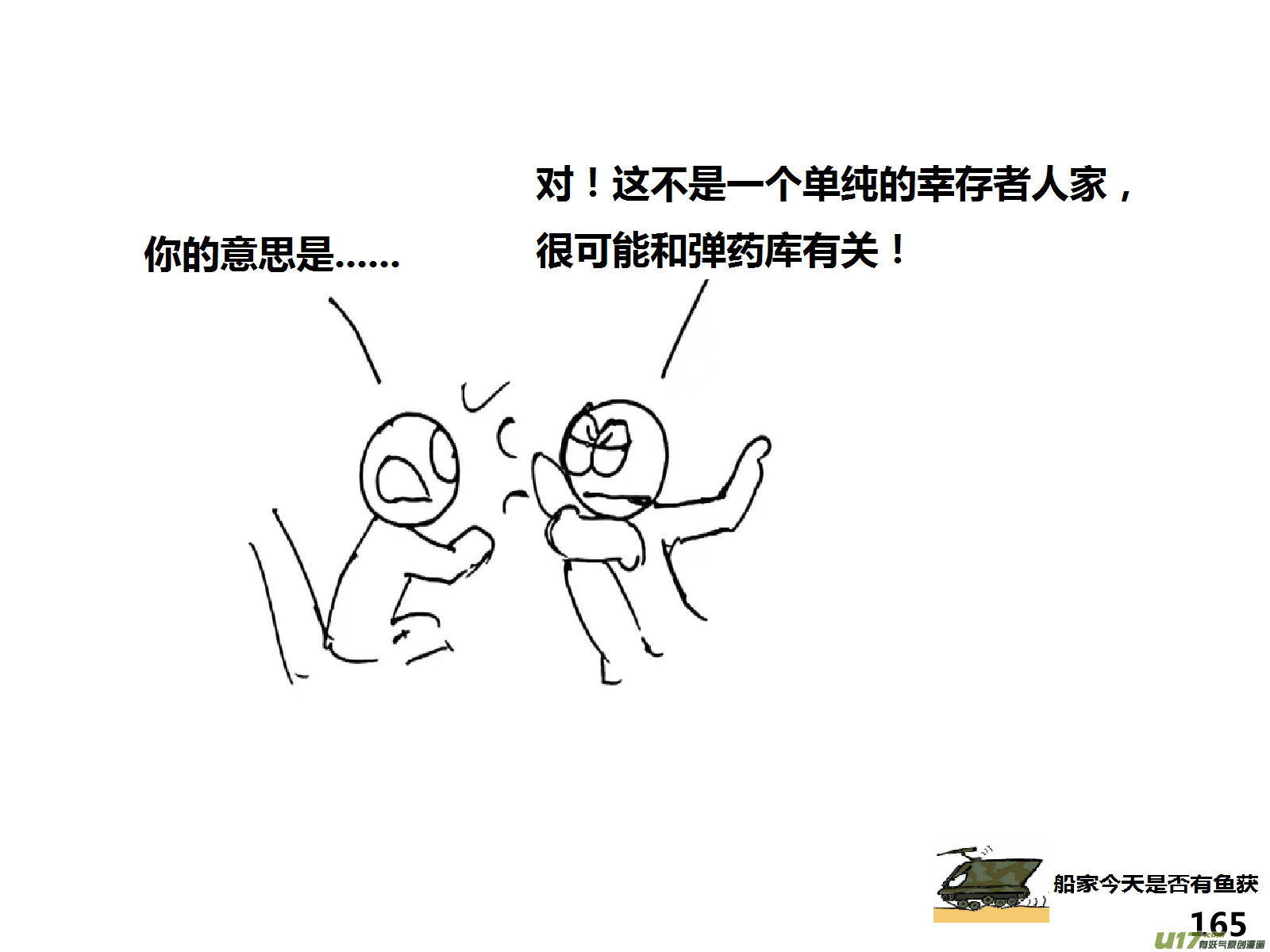 生存日韩漫全集-（第十四季）9窥探无删减无遮挡章节图片 