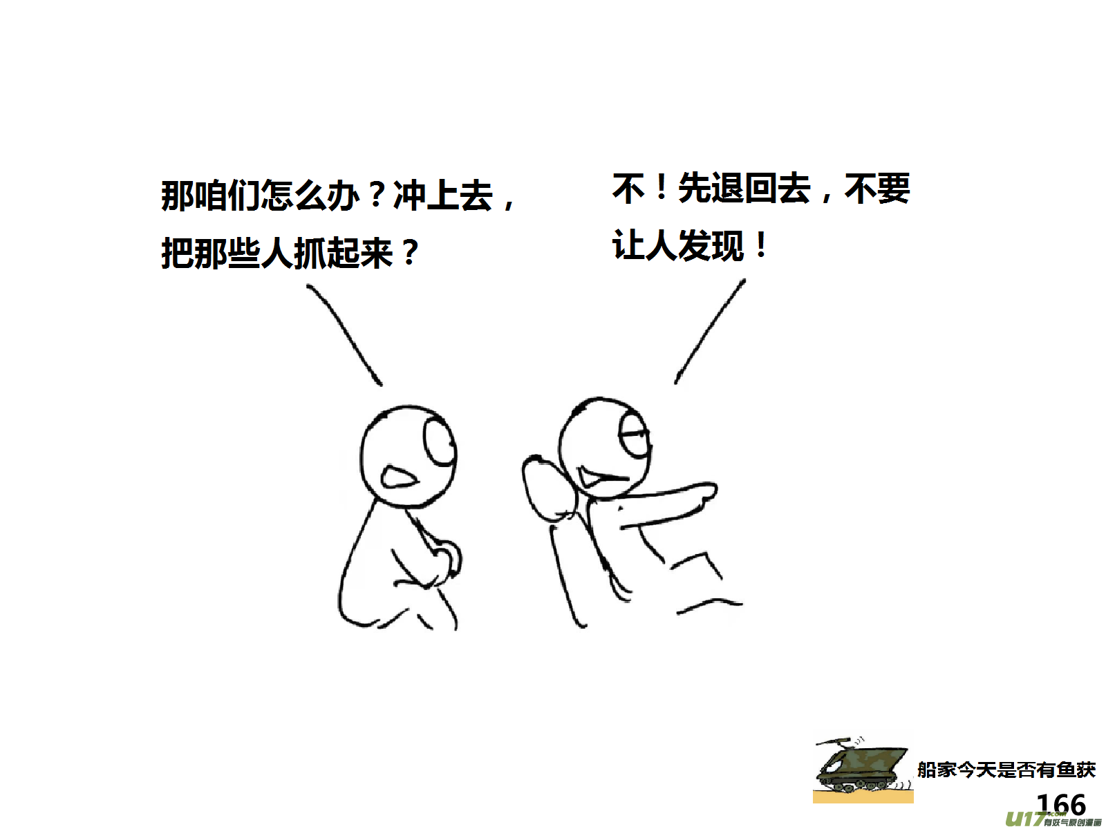 生存日韩漫全集-（第十四季）9窥探无删减无遮挡章节图片 