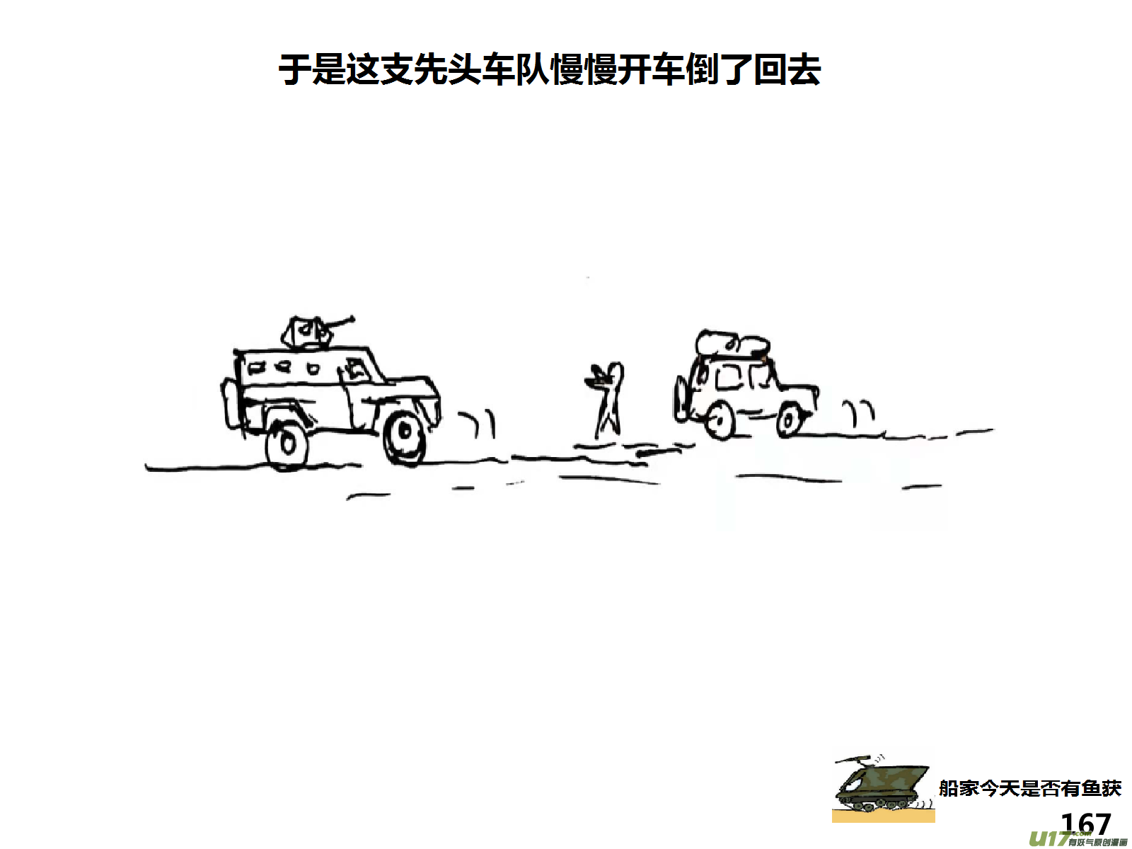 生存日韩漫全集-（第十四季）9窥探无删减无遮挡章节图片 
