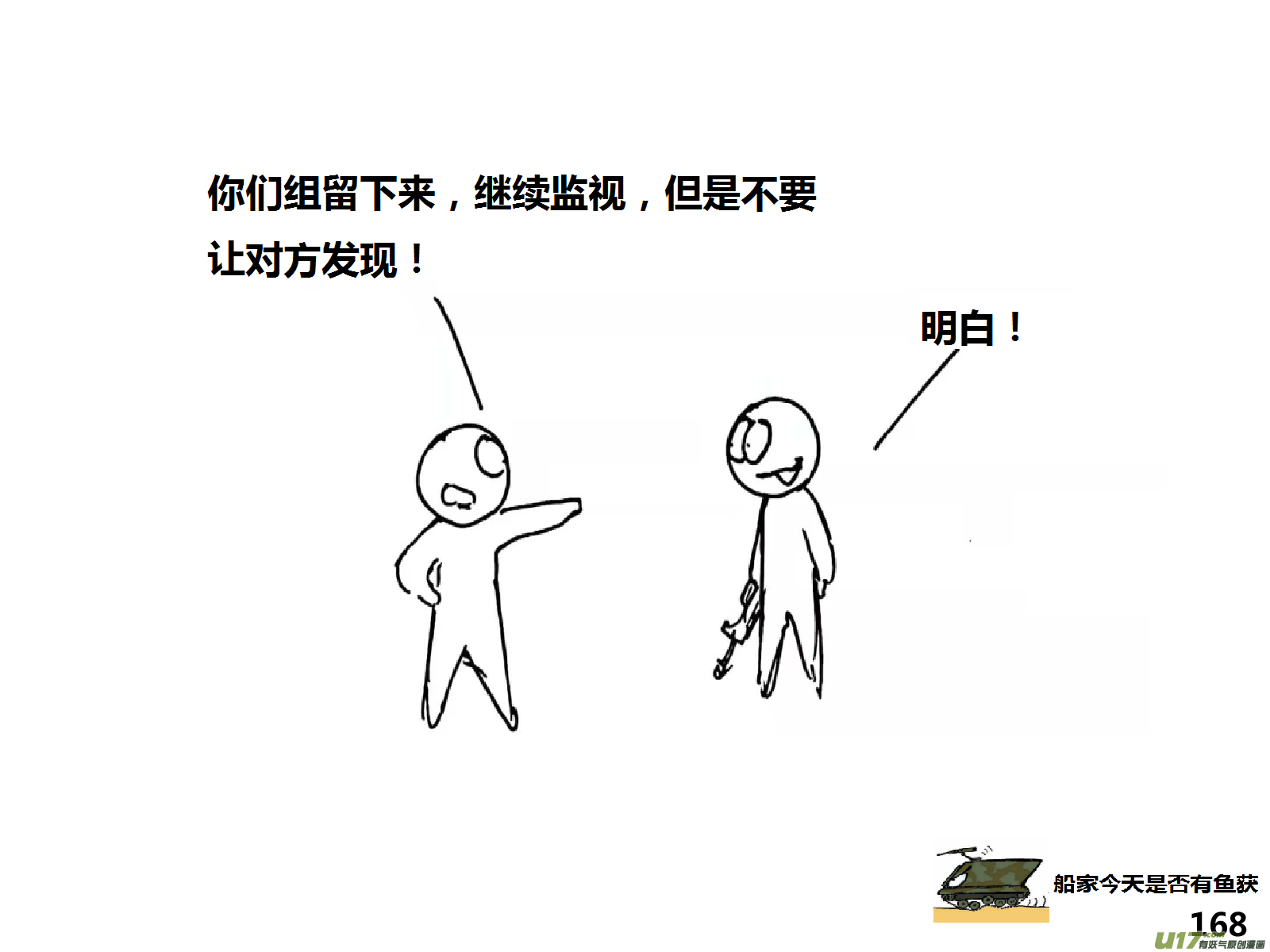 生存日韩漫全集-（第十四季）9窥探无删减无遮挡章节图片 