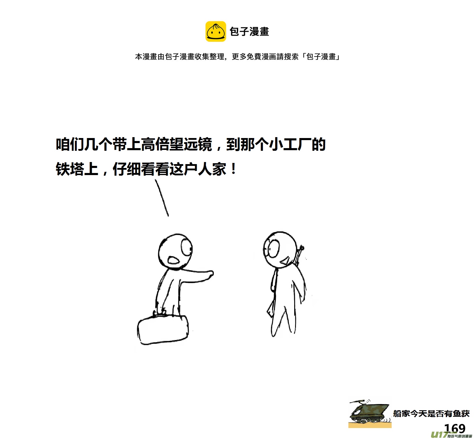 生存日韩漫全集-（第十四季）9窥探无删减无遮挡章节图片 