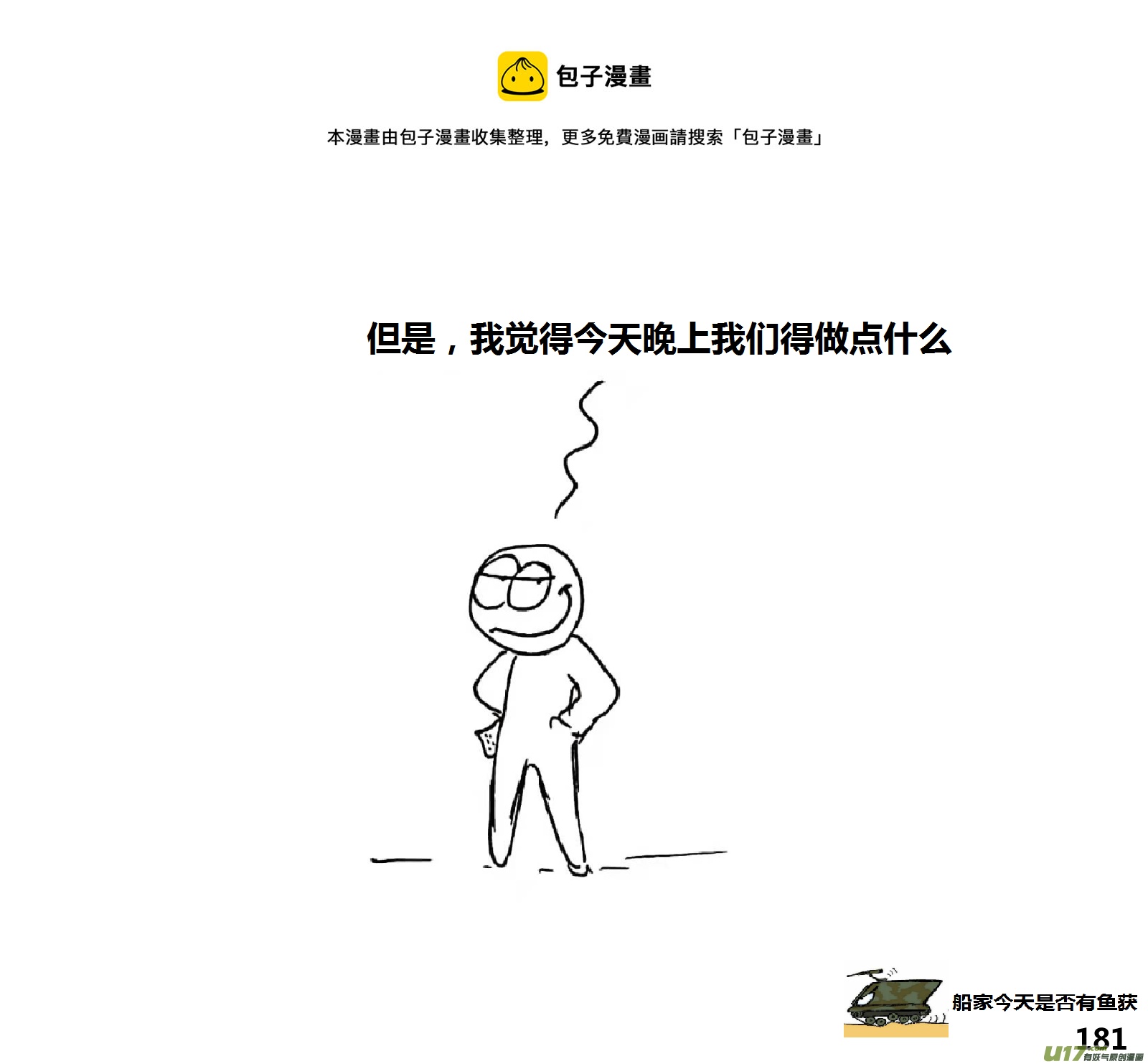 生存日韩漫全集-（第十四季）10半夜摸哨无删减无遮挡章节图片 